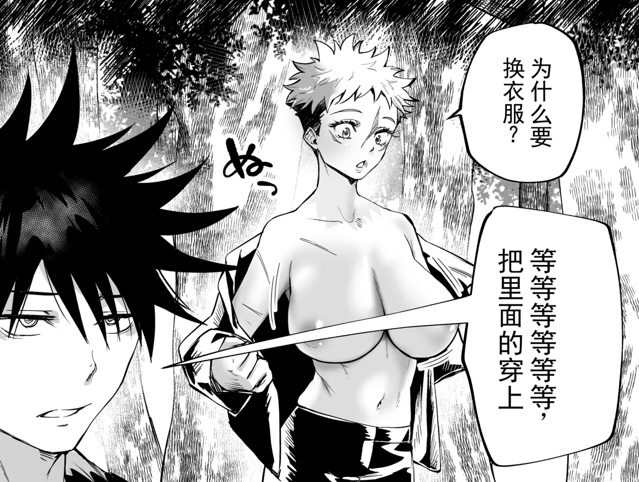 伏虎♀漫画 - Сторінка 6