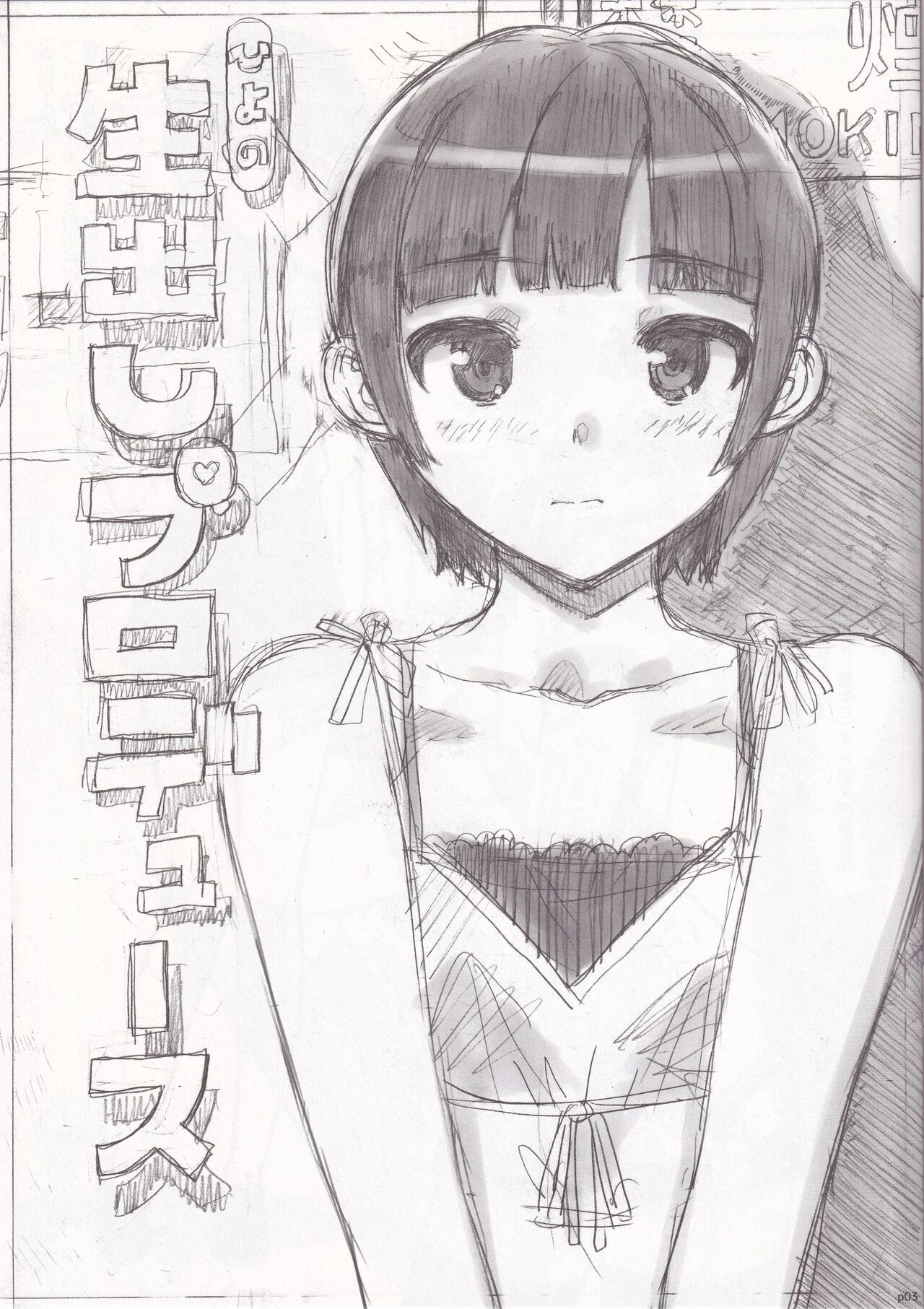 Takuji Hon 2012 Natsu - Página 2