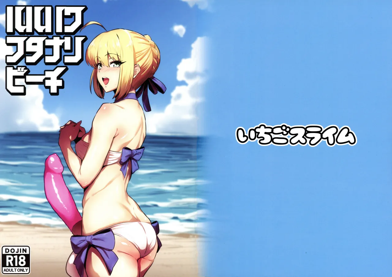 Luluhawa Futanari Beach - Page 1