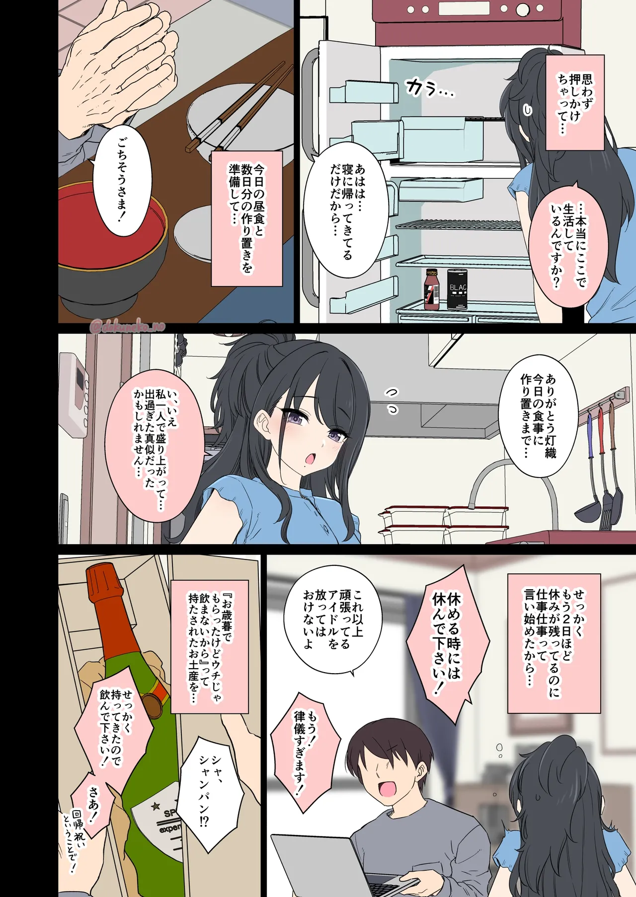 Kazano Hiori ni Warui Koto o Suru Hanashi - Page 3