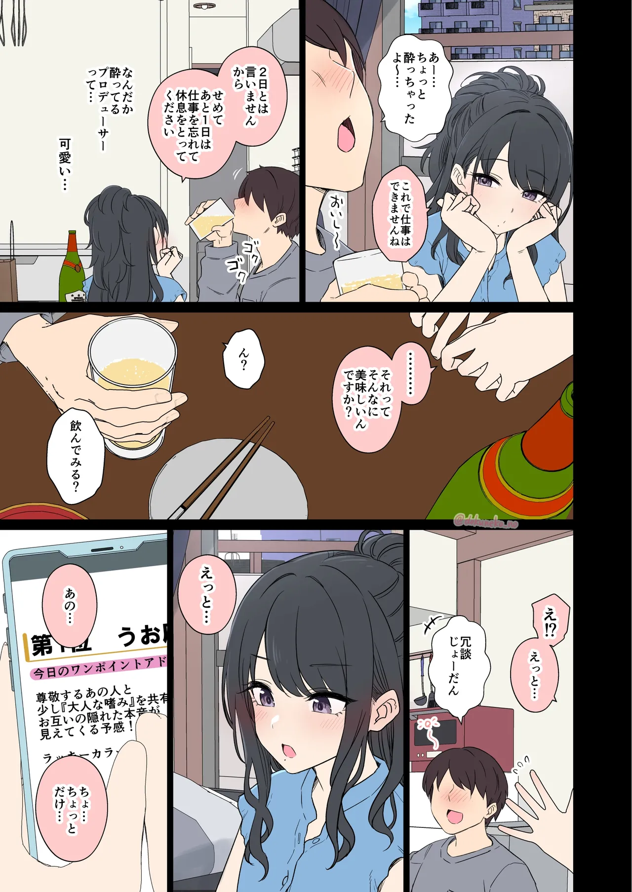 Kazano Hiori ni Warui Koto o Suru Hanashi - Page 4