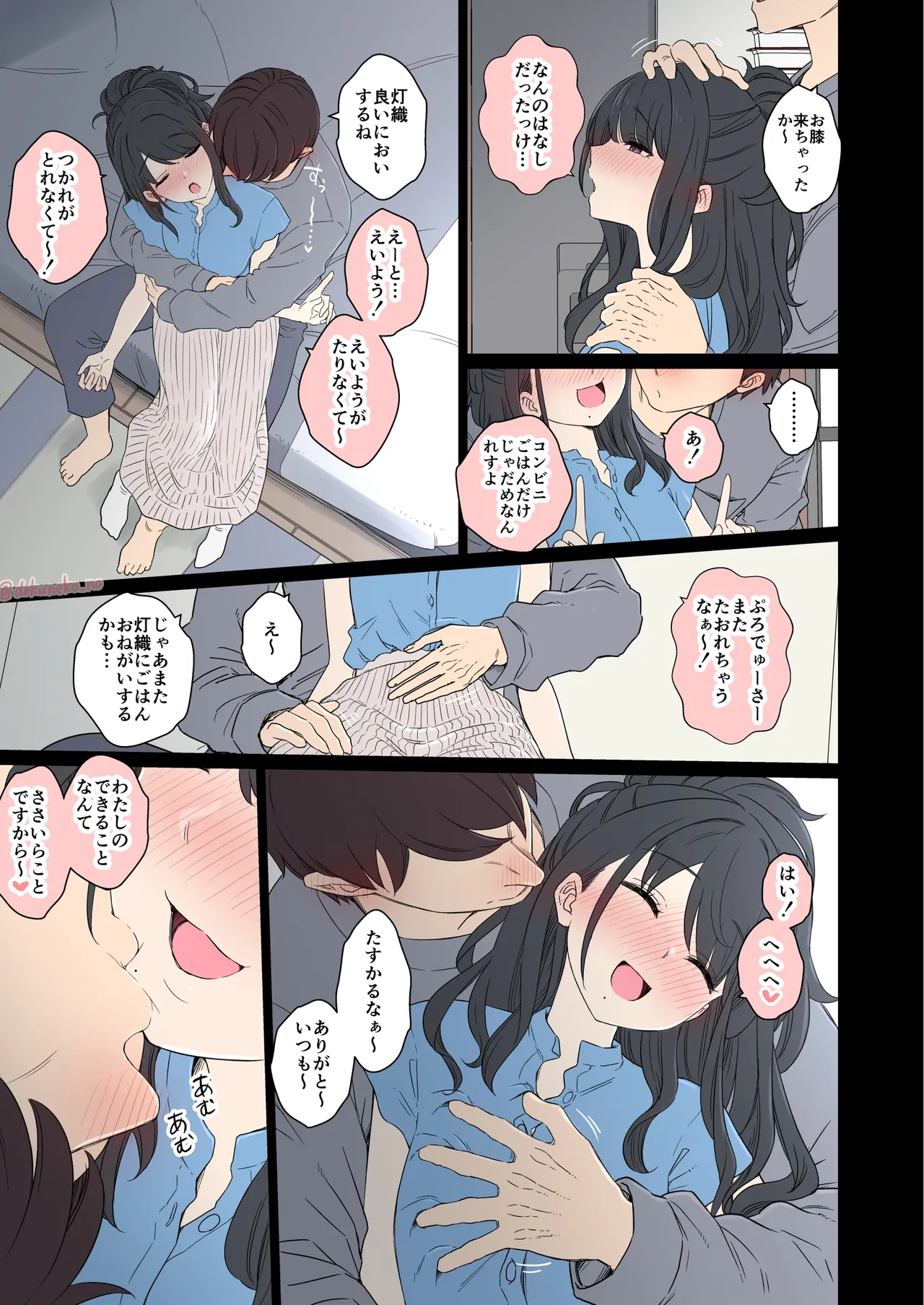 Kazano Hiori ni Warui Koto o Suru Hanashi - Page 8