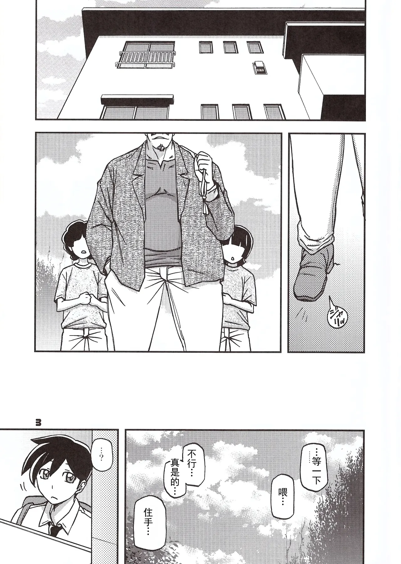 Akebi no Mi - Yosimi Ch. 1 - Сторінка 2