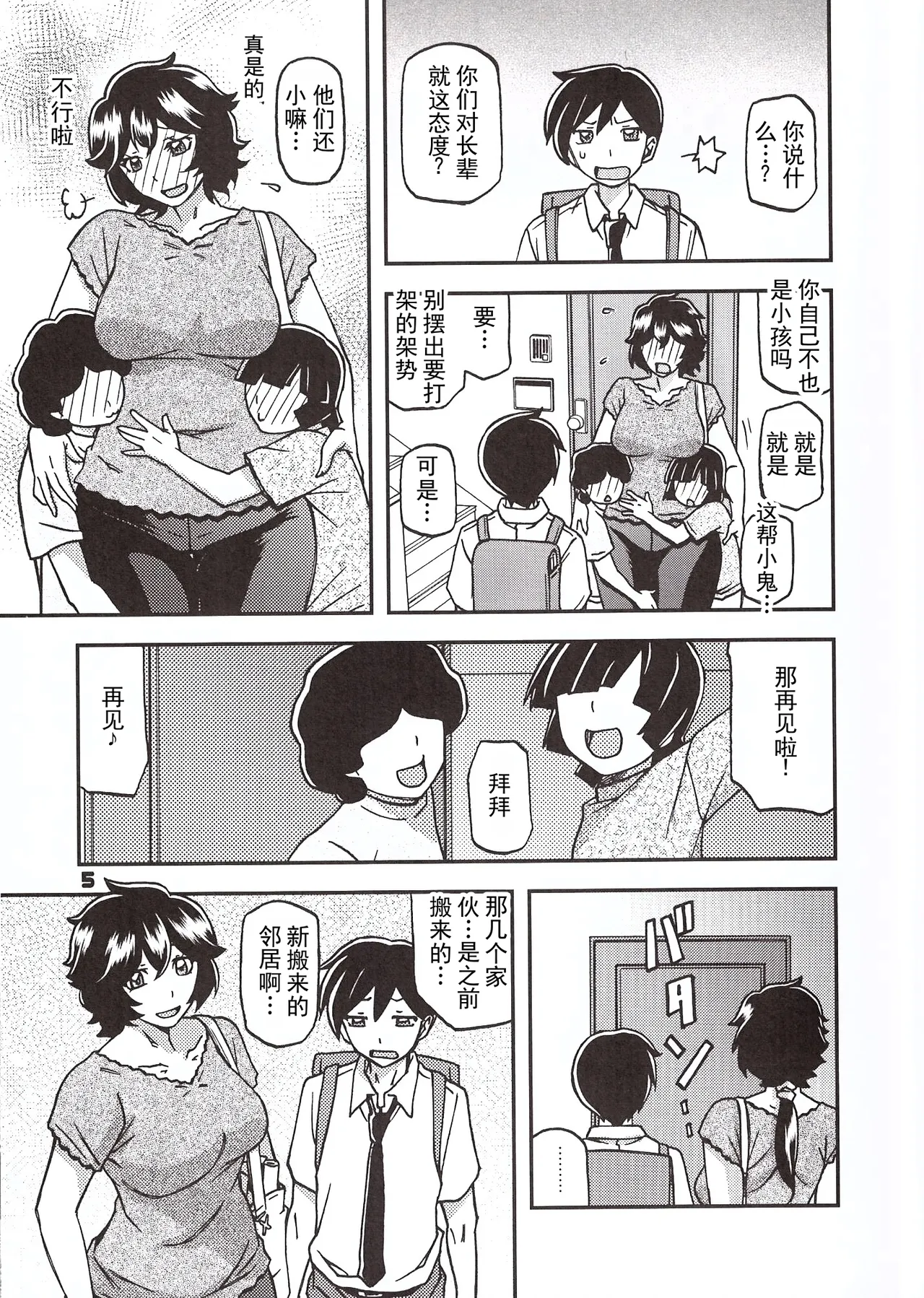 Akebi no Mi - Yosimi Ch. 1 - Сторінка 4