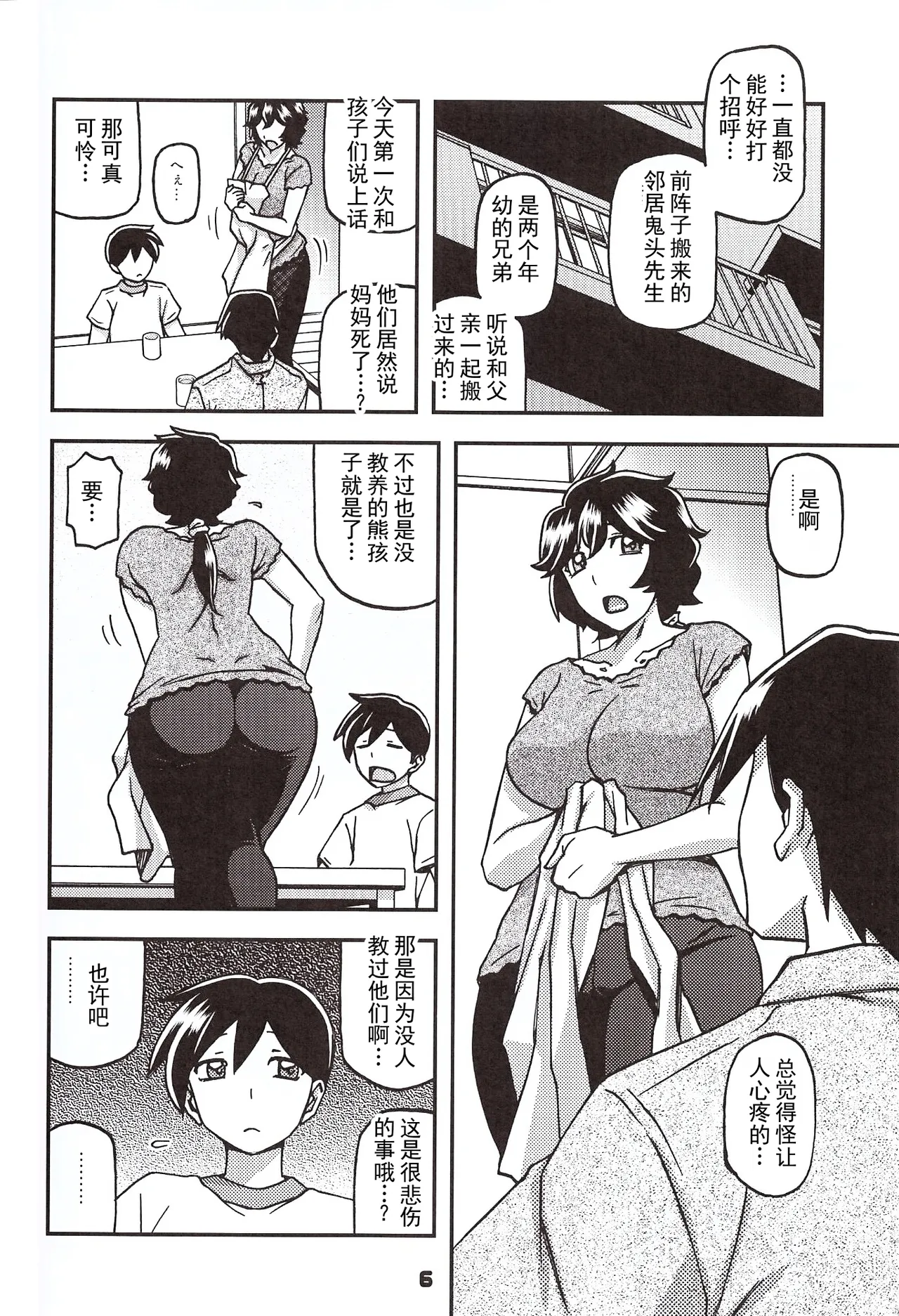 Akebi no Mi - Yosimi Ch. 1 - Сторінка 5