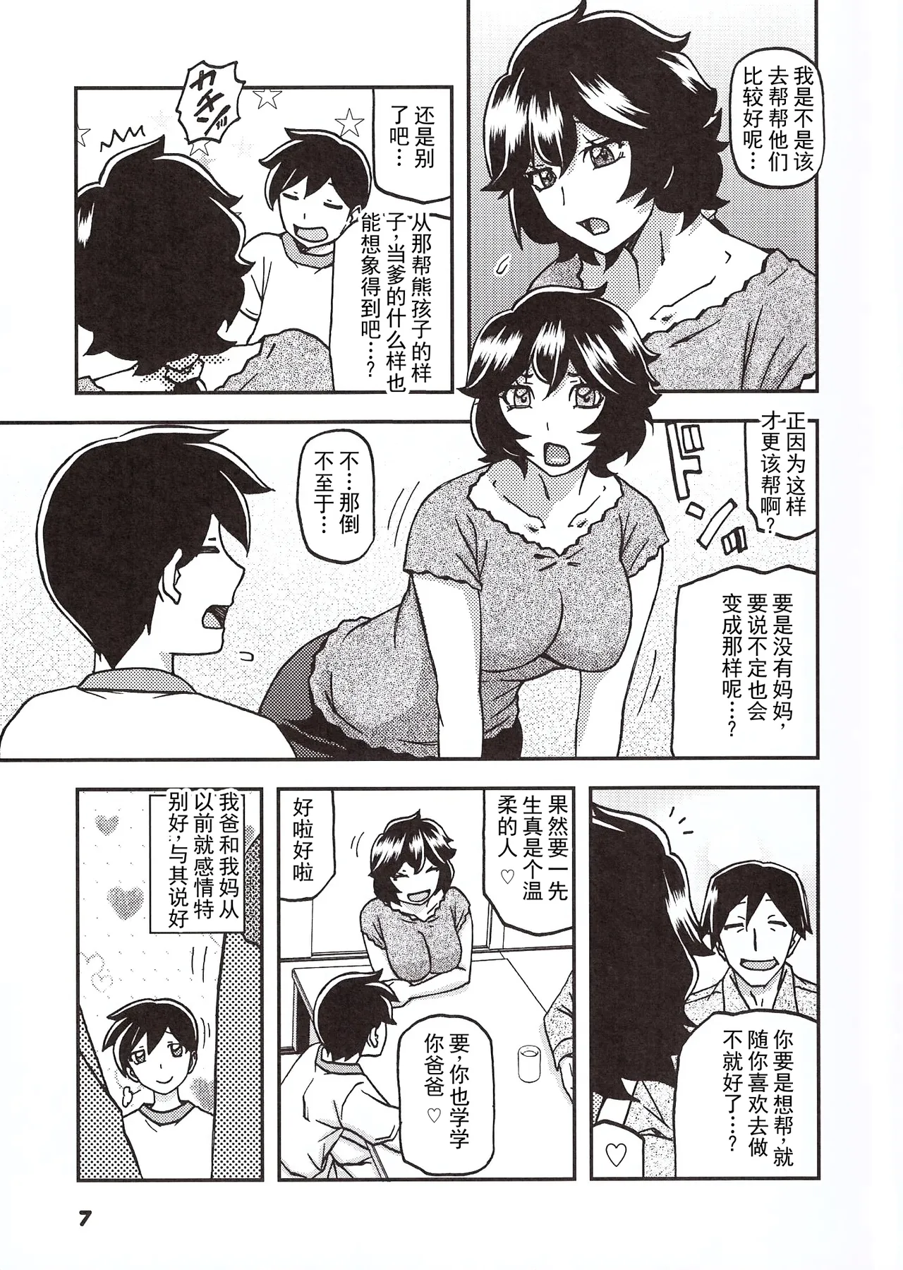 Akebi no Mi - Yosimi Ch. 1 - Сторінка 6