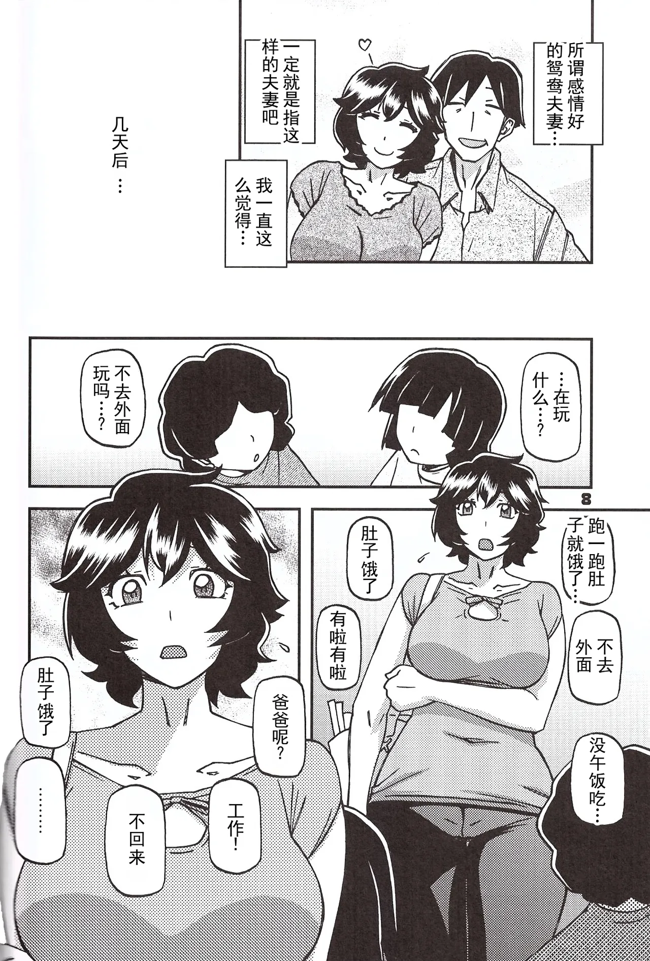 Akebi no Mi - Yosimi Ch. 1 - Сторінка 7