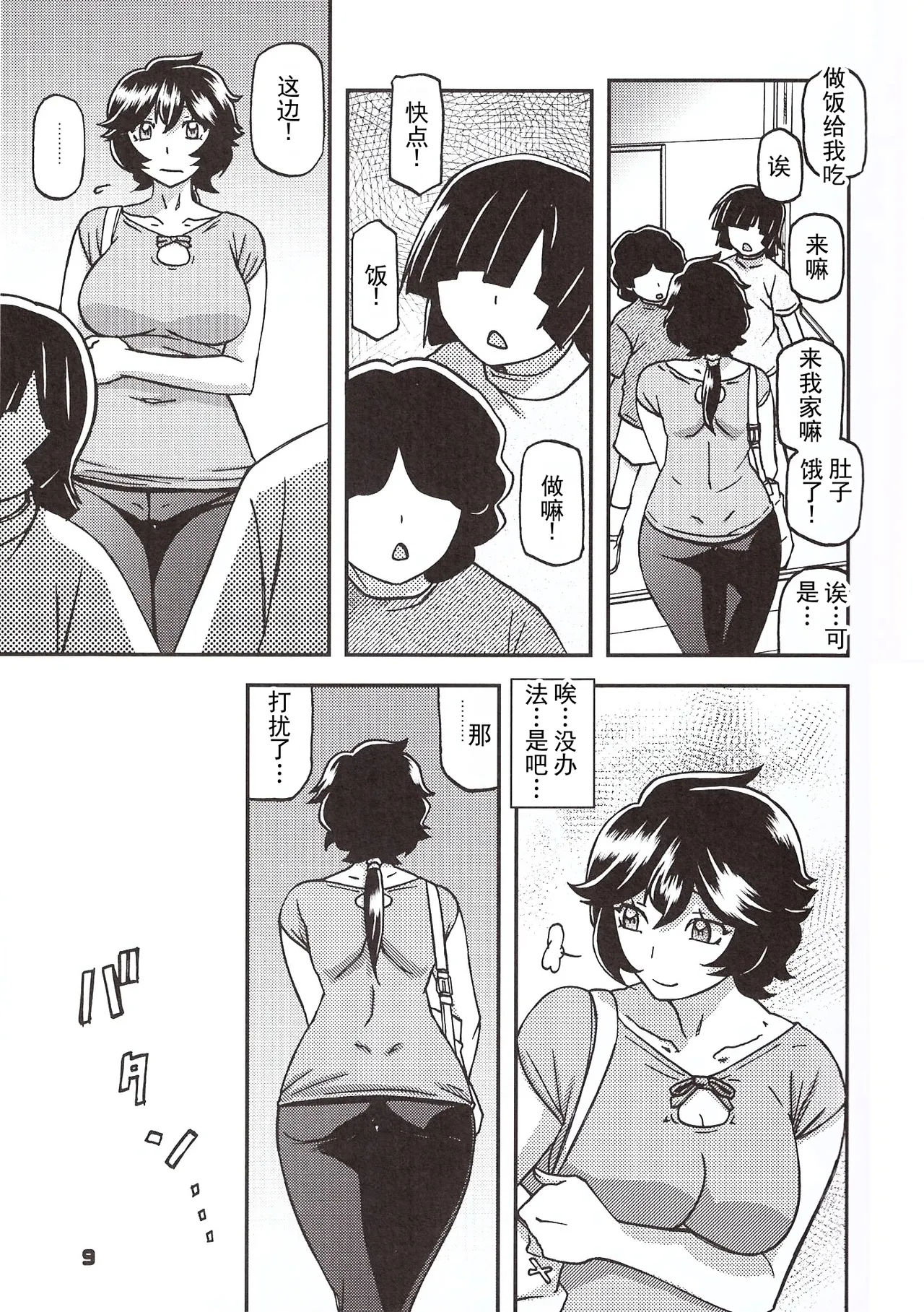 Akebi no Mi - Yosimi Ch. 1 - Сторінка 8