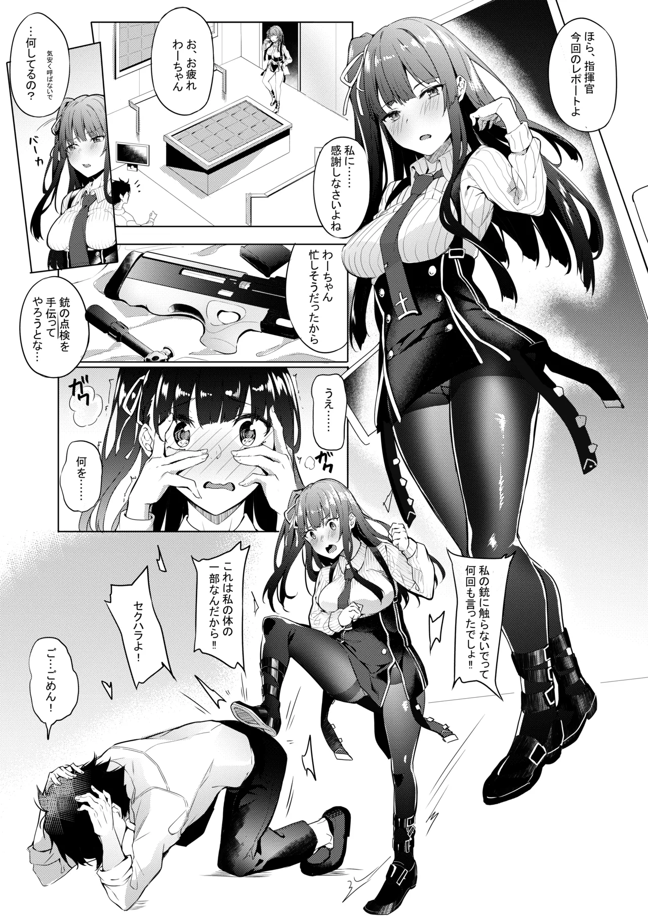 Wa-chan Sunao ni Naru Hon - Page 4