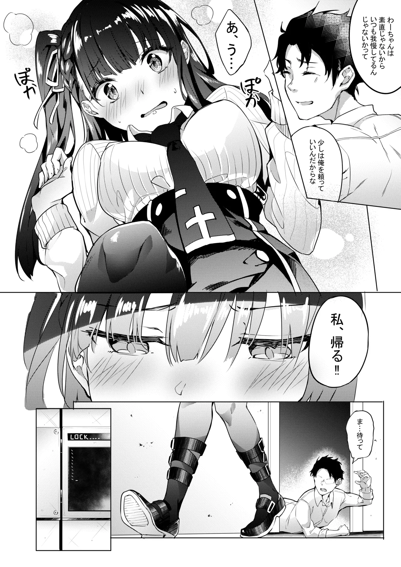 Wa-chan Sunao ni Naru Hon - Page 5