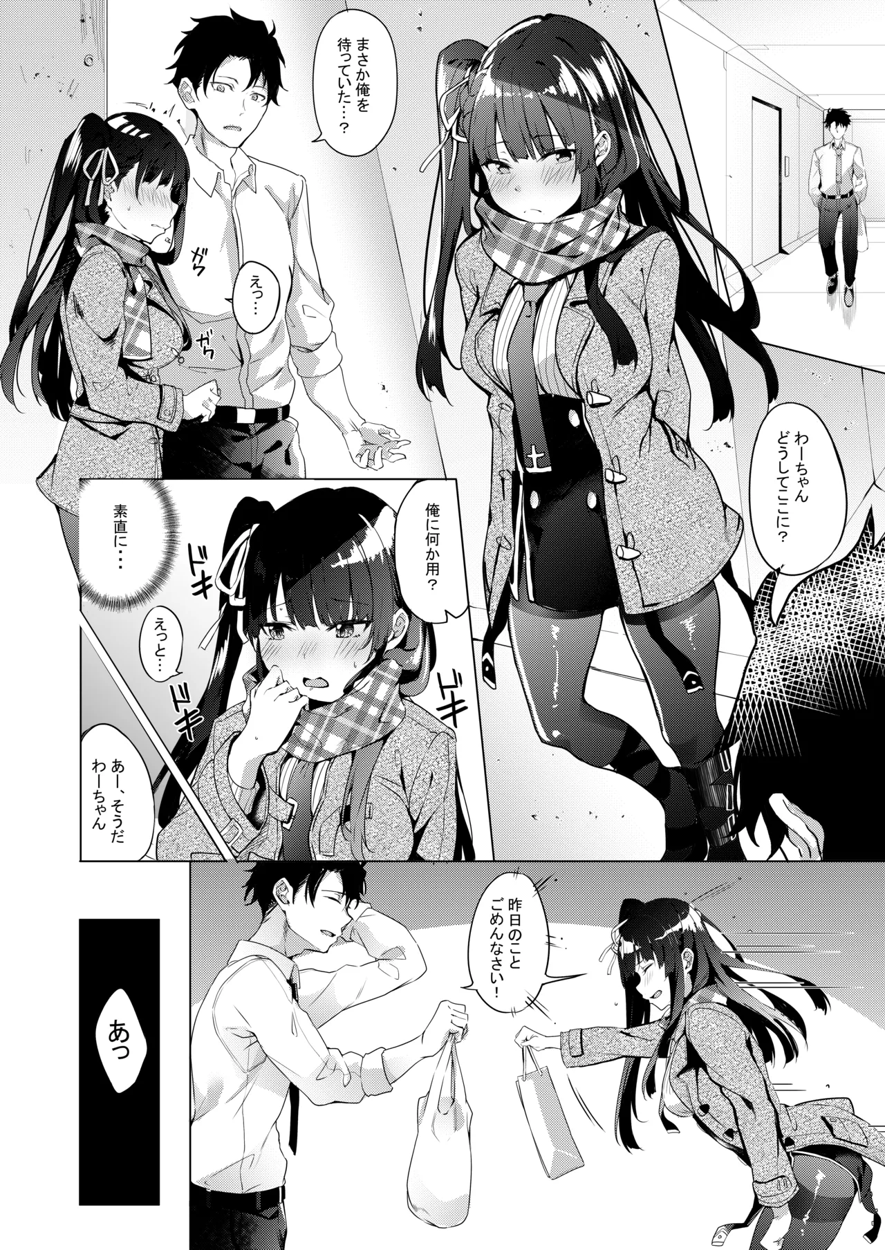 Wa-chan Sunao ni Naru Hon - Page 7
