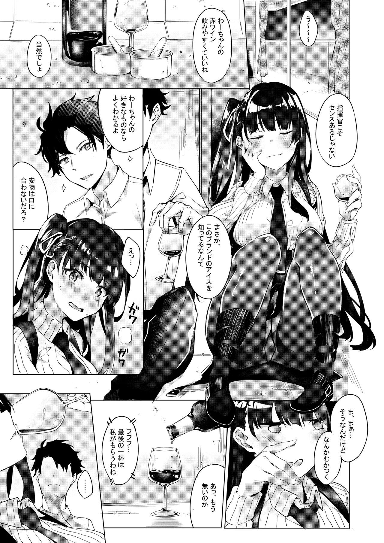 Wa-chan Sunao ni Naru Hon - Page 8