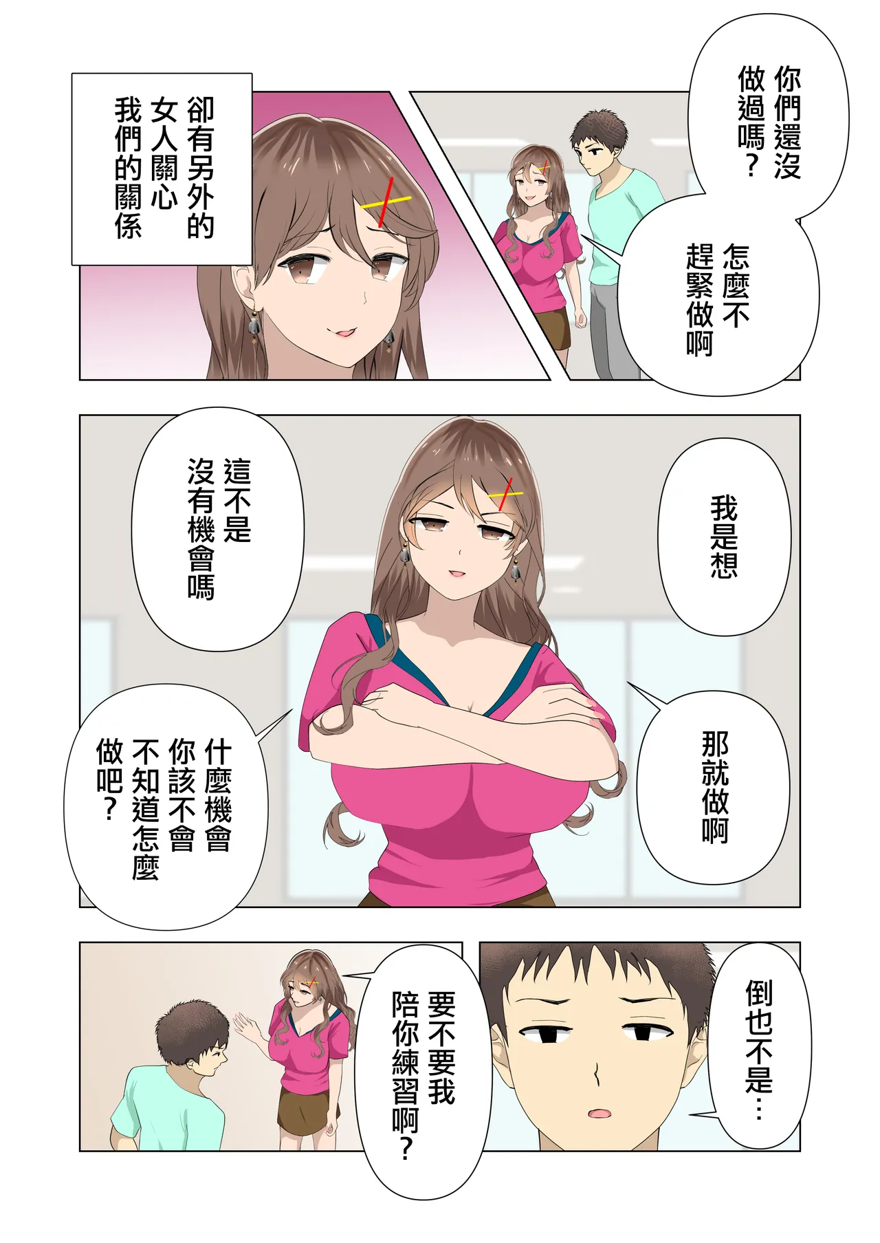 Kyonyuu Gal to Ecchi no Renshuu o Yarutte yo. - Seite 2