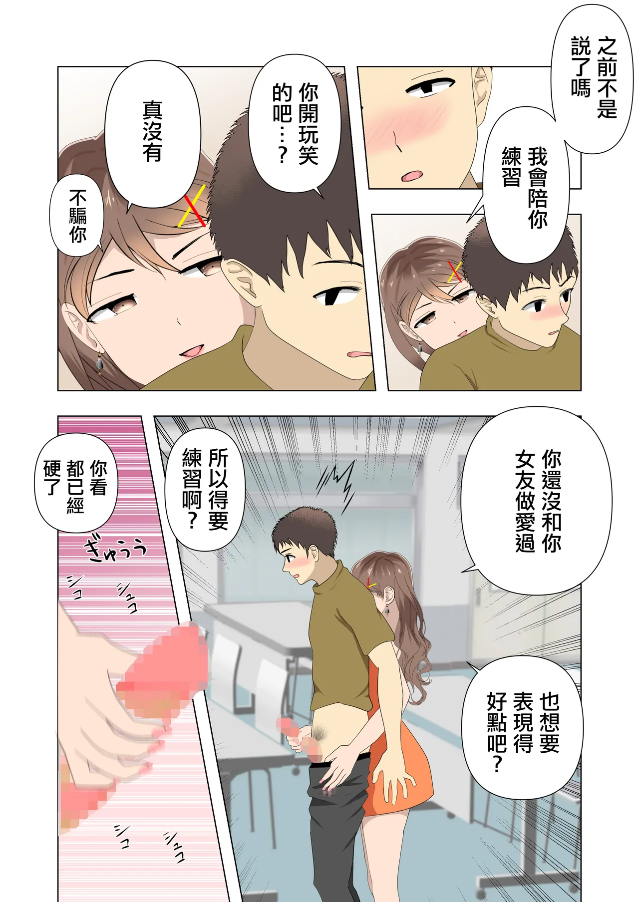 Kyonyuu Gal to Ecchi no Renshuu o Yarutte yo. - Seite 6