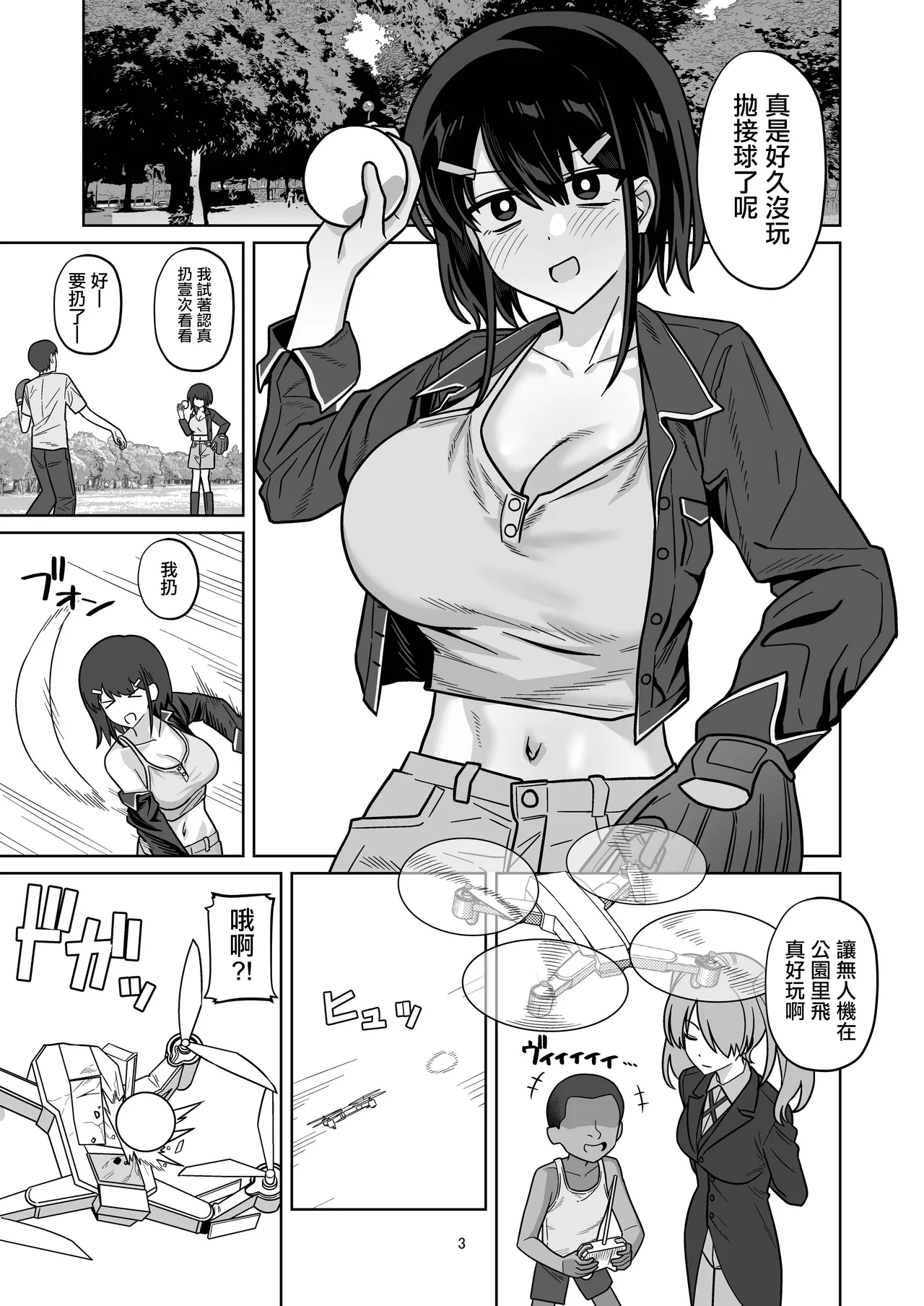 Toshishita Kenryokusha ni Daisuki na Kanojo Sashidashite Netorase HaramaSex Shitemorau Hanashi | 對年下權力者交出自己最喜歡的女友做被寢取懷孕做愛的故事 - Page 3