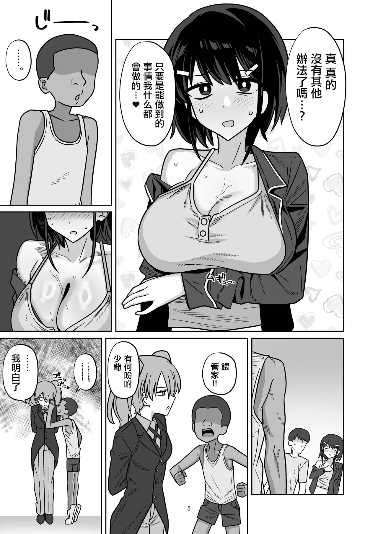 Toshishita Kenryokusha ni Daisuki na Kanojo Sashidashite Netorase HaramaSex Shitemorau Hanashi | 對年下權力者交出自己最喜歡的女友做被寢取懷孕做愛的故事 - Page 5