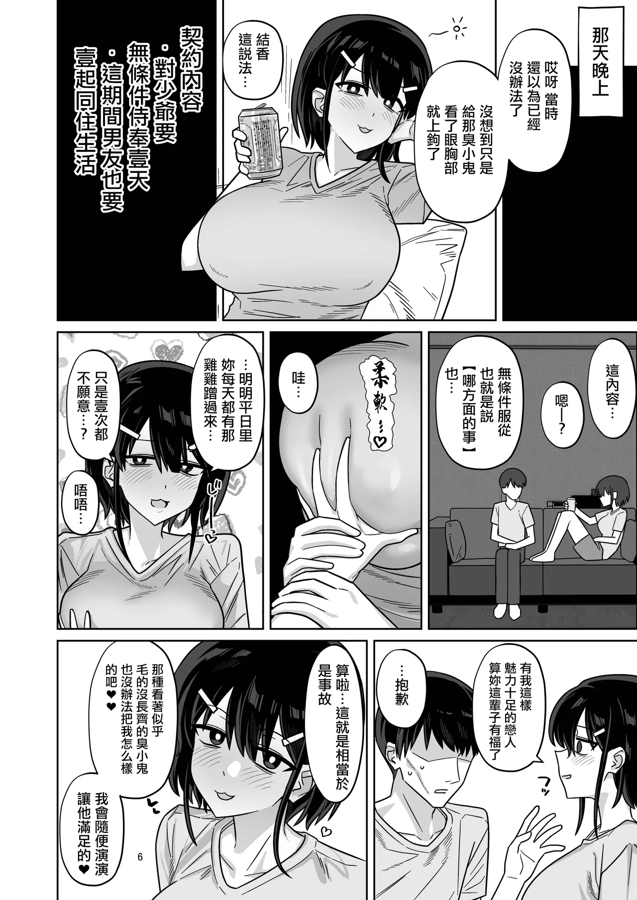 Toshishita Kenryokusha ni Daisuki na Kanojo Sashidashite Netorase HaramaSex Shitemorau Hanashi | 對年下權力者交出自己最喜歡的女友做被寢取懷孕做愛的故事 - Page 6