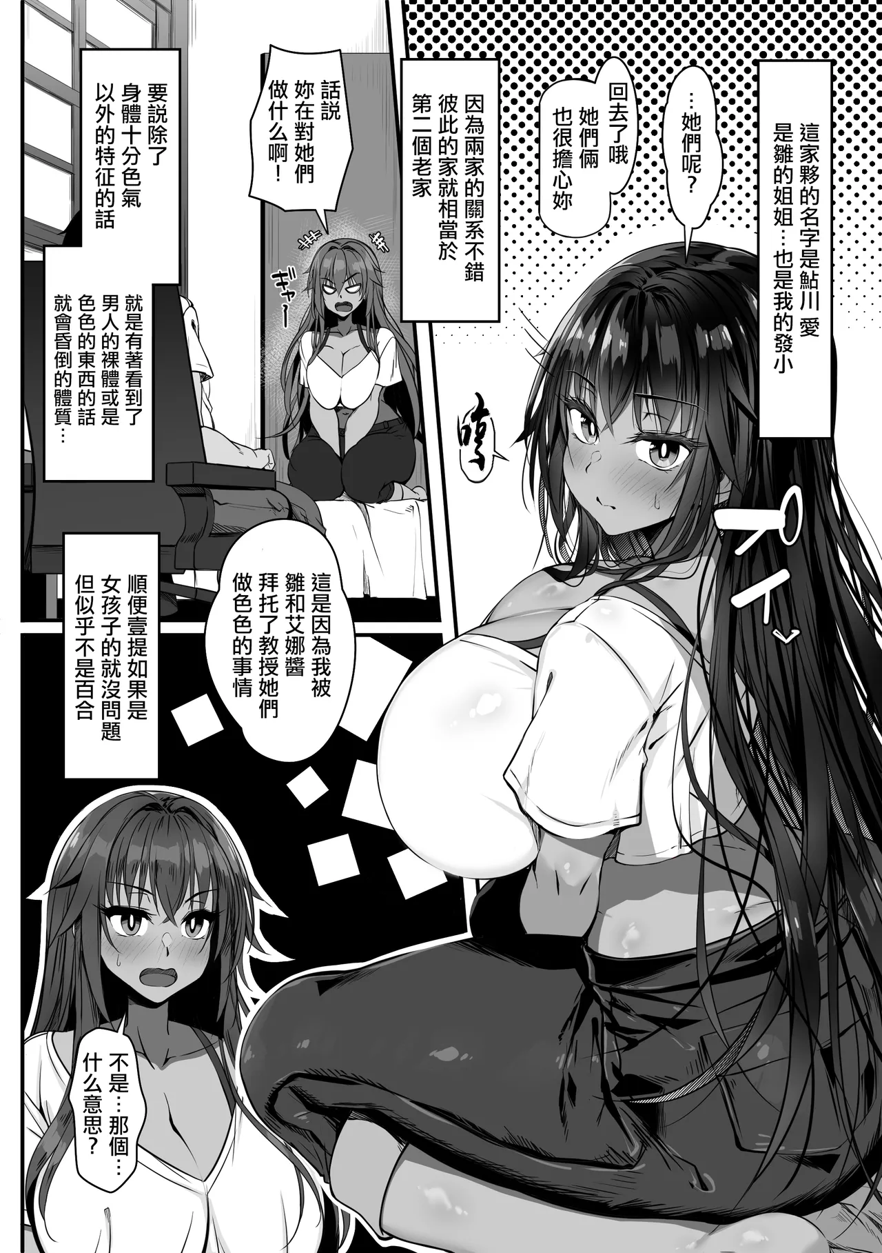 Muchi Najimi 3 | 純潔的發小3 - Seite 8