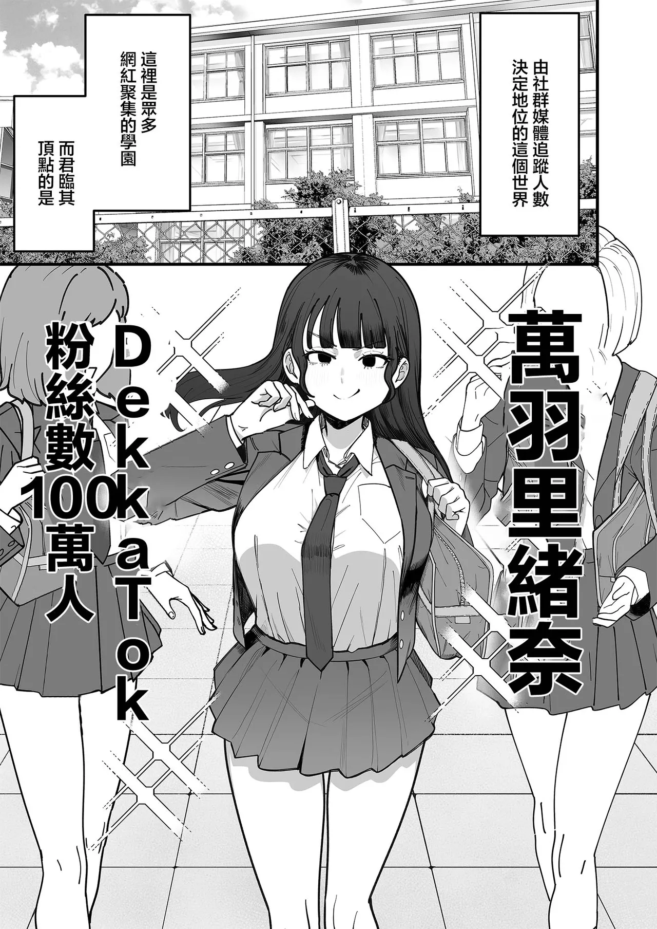 SNS Shijou Shugi no Sekai e Youkoso. ~Daininki Influencer no Omae yori Ore no Hou ga Suuji ga Aru node Okashimasu~ | 歡迎來到SNS至上主義世界 - Page 2