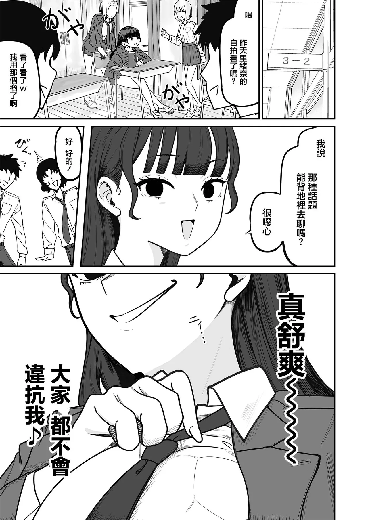 SNS Shijou Shugi no Sekai e Youkoso. ~Daininki Influencer no Omae yori Ore no Hou ga Suuji ga Aru node Okashimasu~ | 歡迎來到SNS至上主義世界 - Page 4