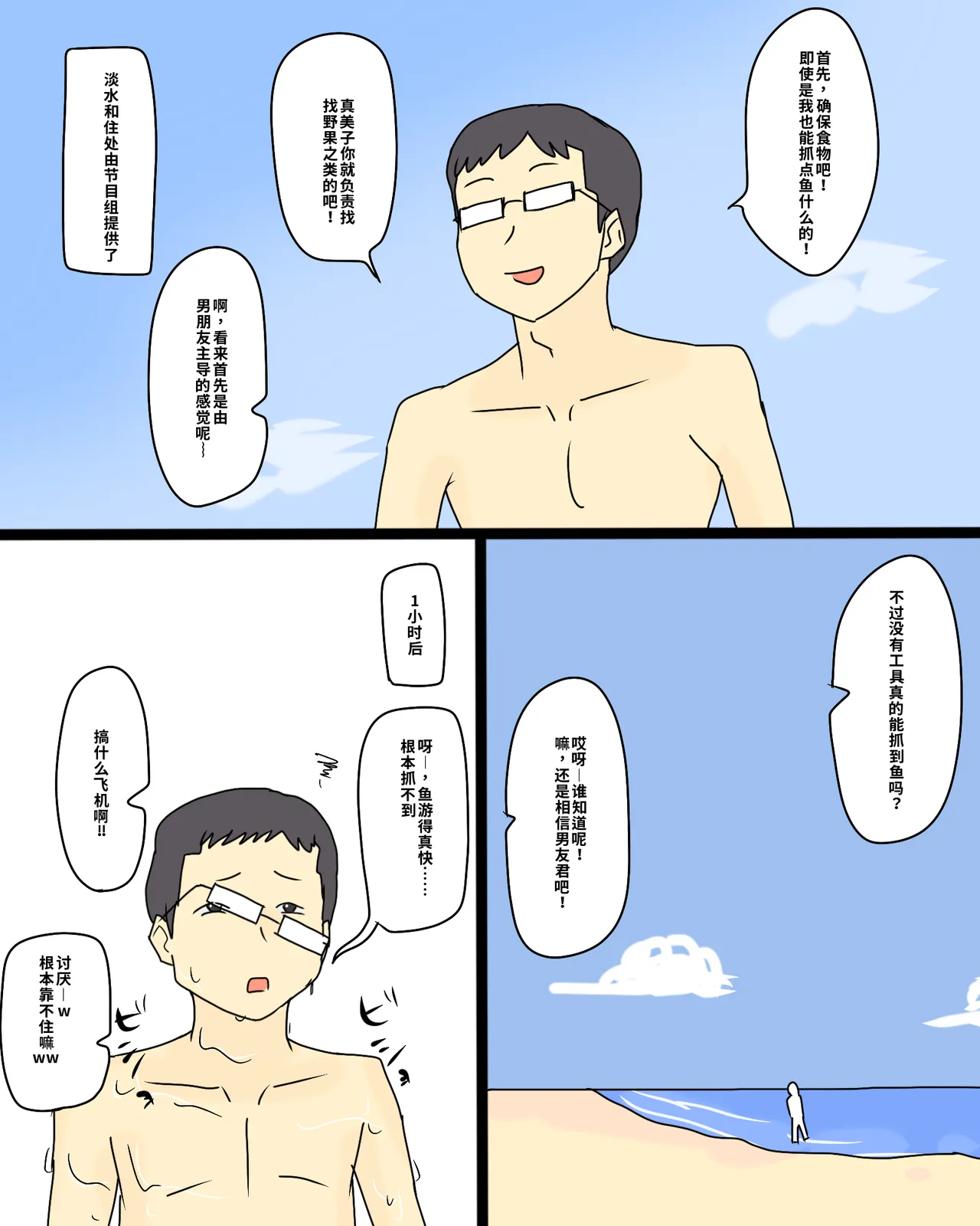 NTR Airando - Page 2