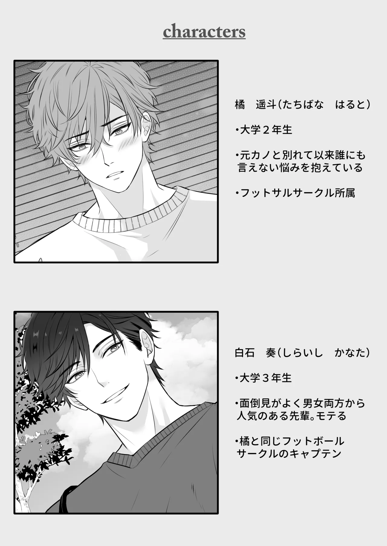 元カノのせいで勃たなくなったことを相談したらハイスペ先輩にエッチな治療をされました - Страница 3