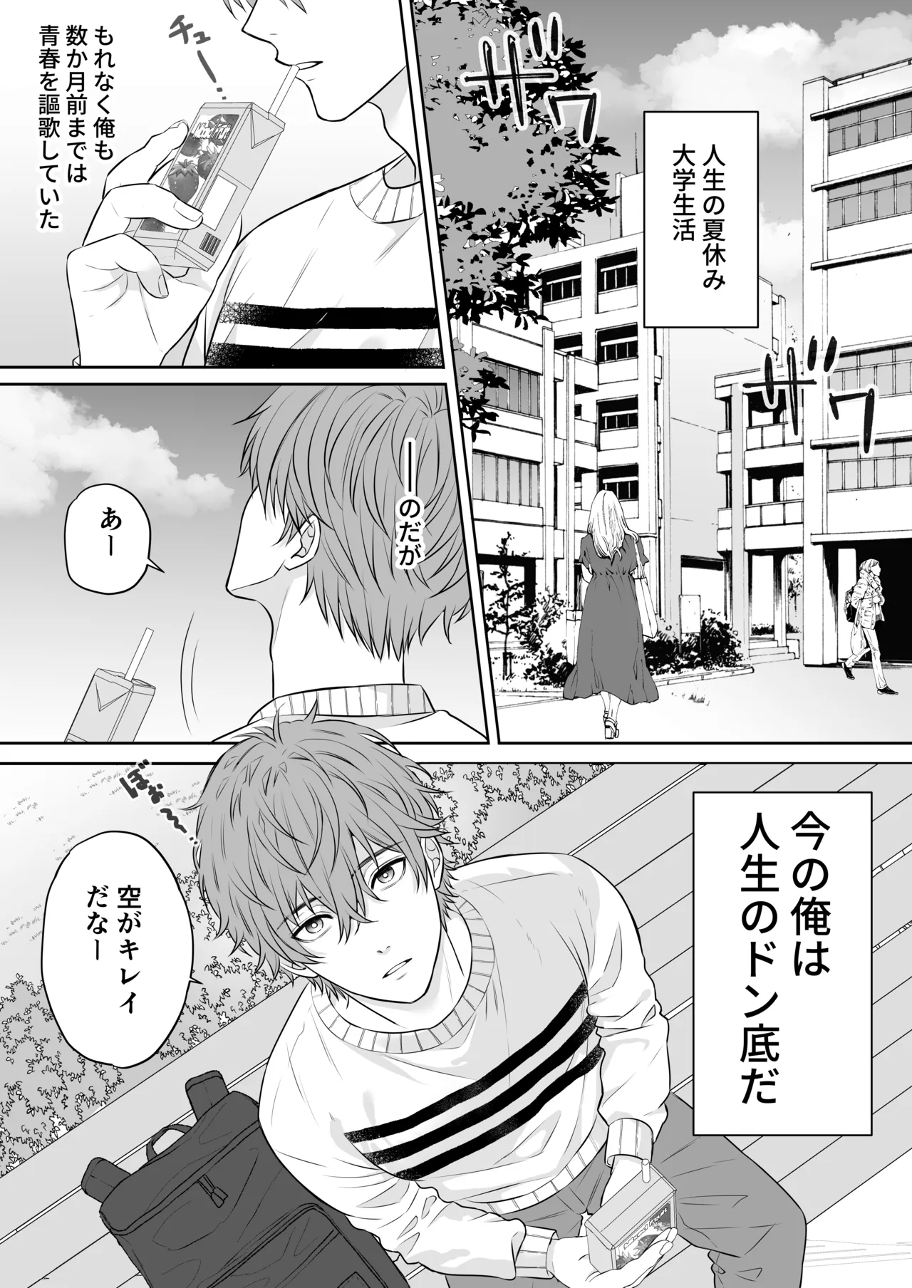 元カノのせいで勃たなくなったことを相談したらハイスペ先輩にエッチな治療をされました - Страница 4