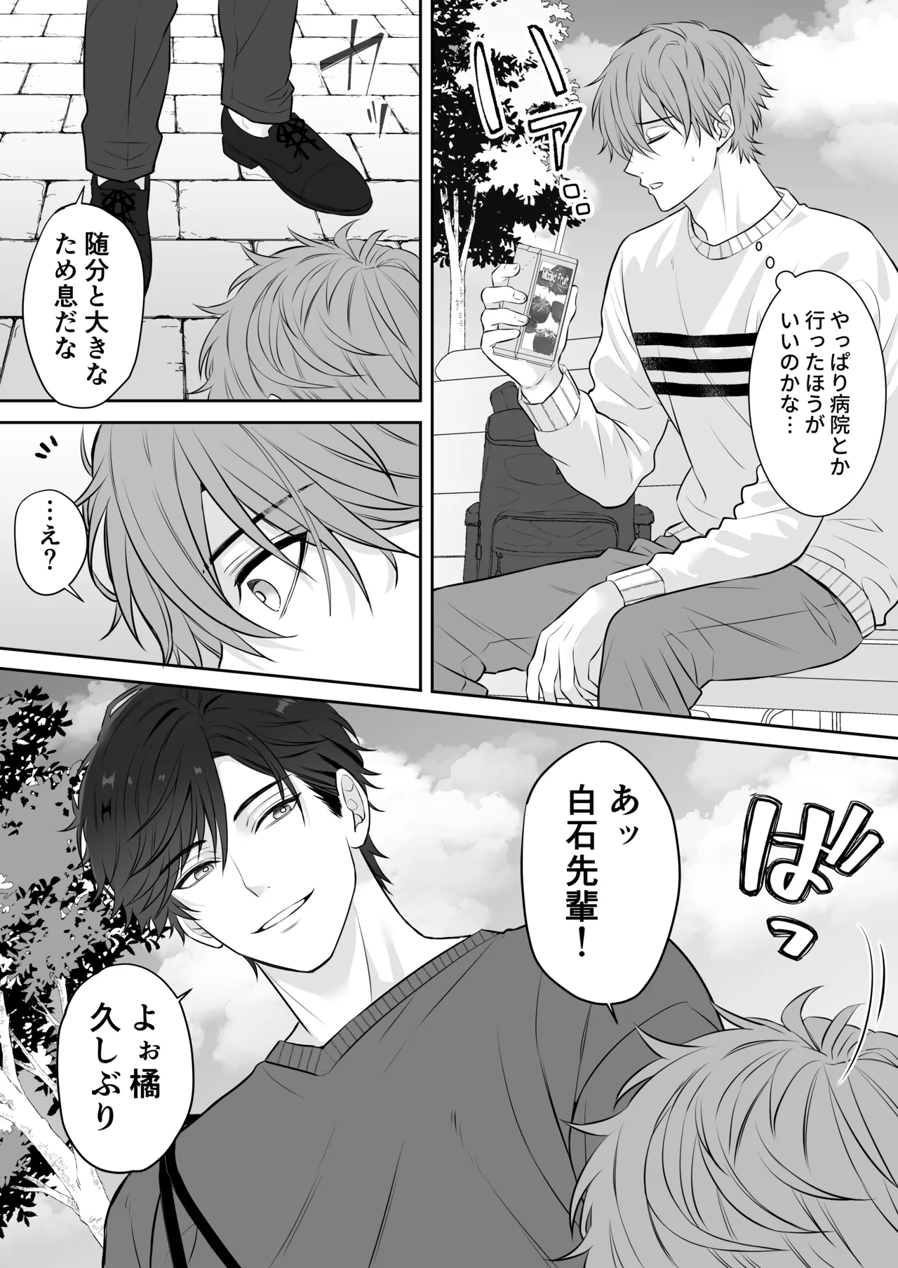 元カノのせいで勃たなくなったことを相談したらハイスペ先輩にエッチな治療をされました - Страница 5