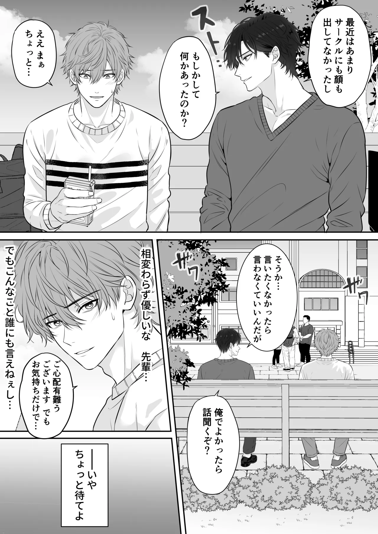 元カノのせいで勃たなくなったことを相談したらハイスペ先輩にエッチな治療をされました - Страница 6