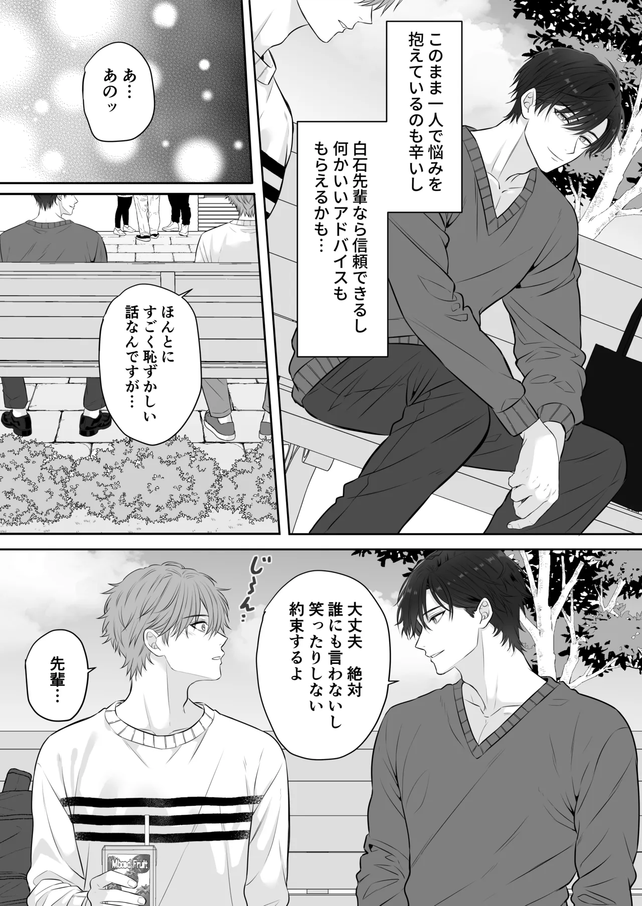 元カノのせいで勃たなくなったことを相談したらハイスペ先輩にエッチな治療をされました - Страница 7
