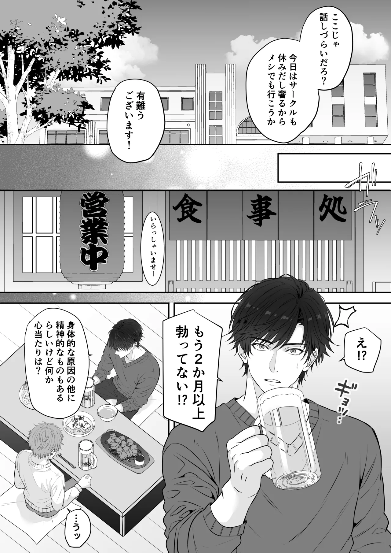 元カノのせいで勃たなくなったことを相談したらハイスペ先輩にエッチな治療をされました - Страница 8