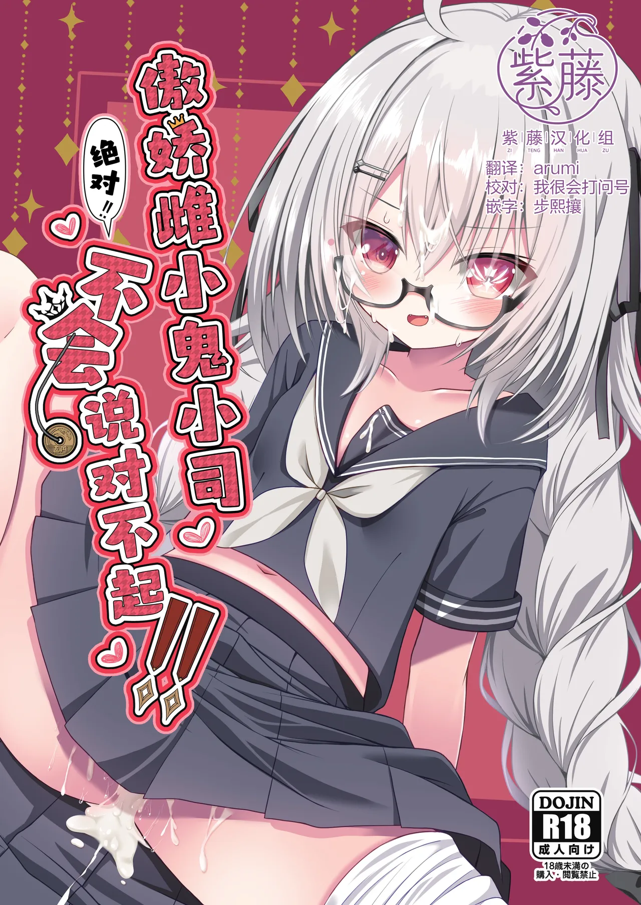 Tsukasa-chan wa Zettai!! Ayamaritakunai!! | 傲娇雌小鬼小司绝对！！不会说对不起！！ - 页 1