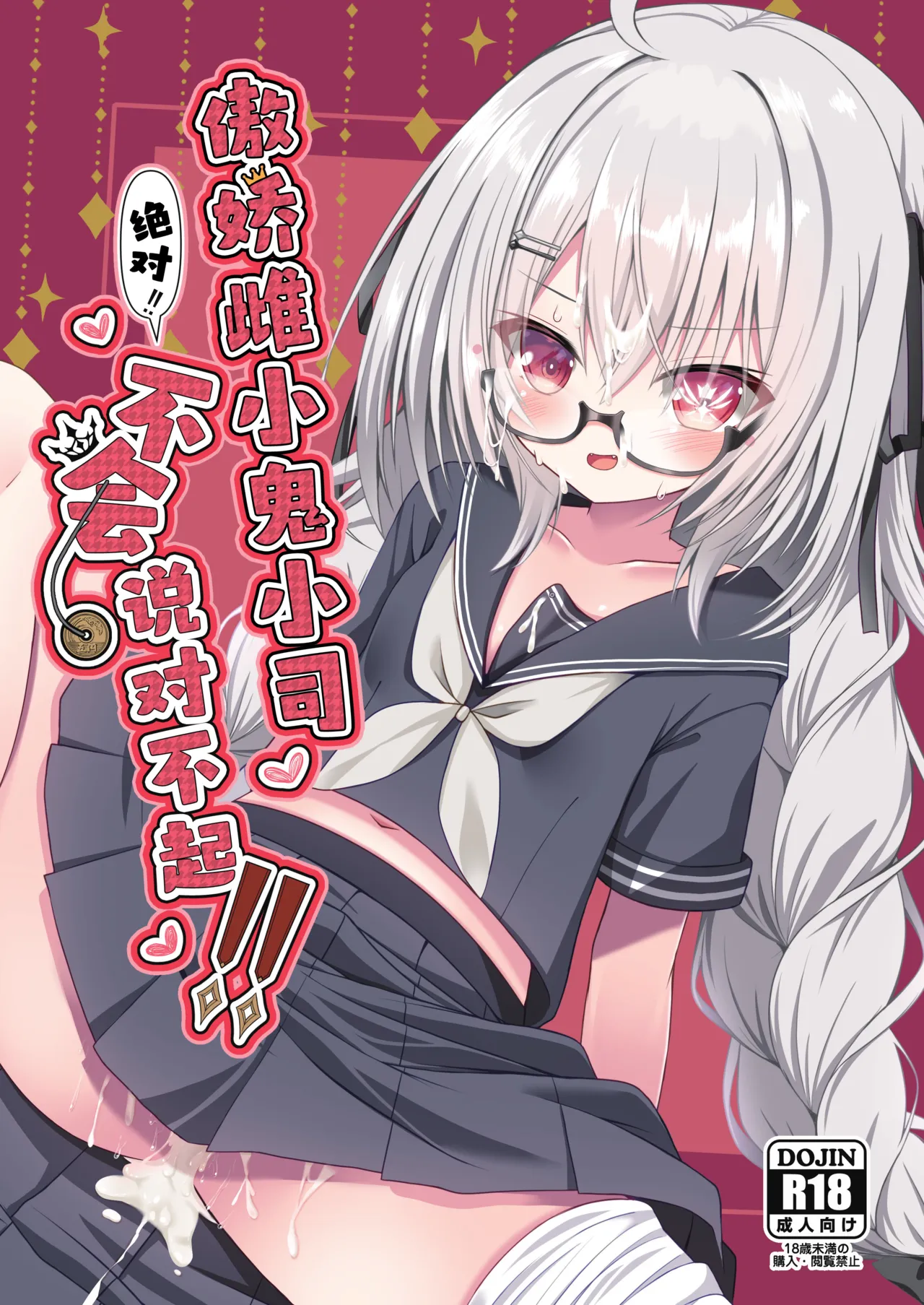 Tsukasa-chan wa Zettai!! Ayamaritakunai!! | 傲娇雌小鬼小司绝对！！不会说对不起！！ - 页 2