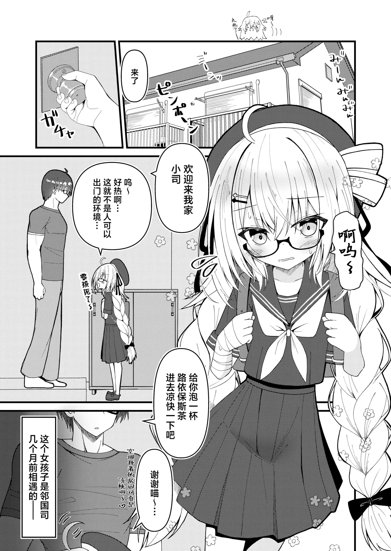 Tsukasa-chan wa Zettai!! Ayamaritakunai!! | 傲娇雌小鬼小司绝对！！不会说对不起！！ - 页 3