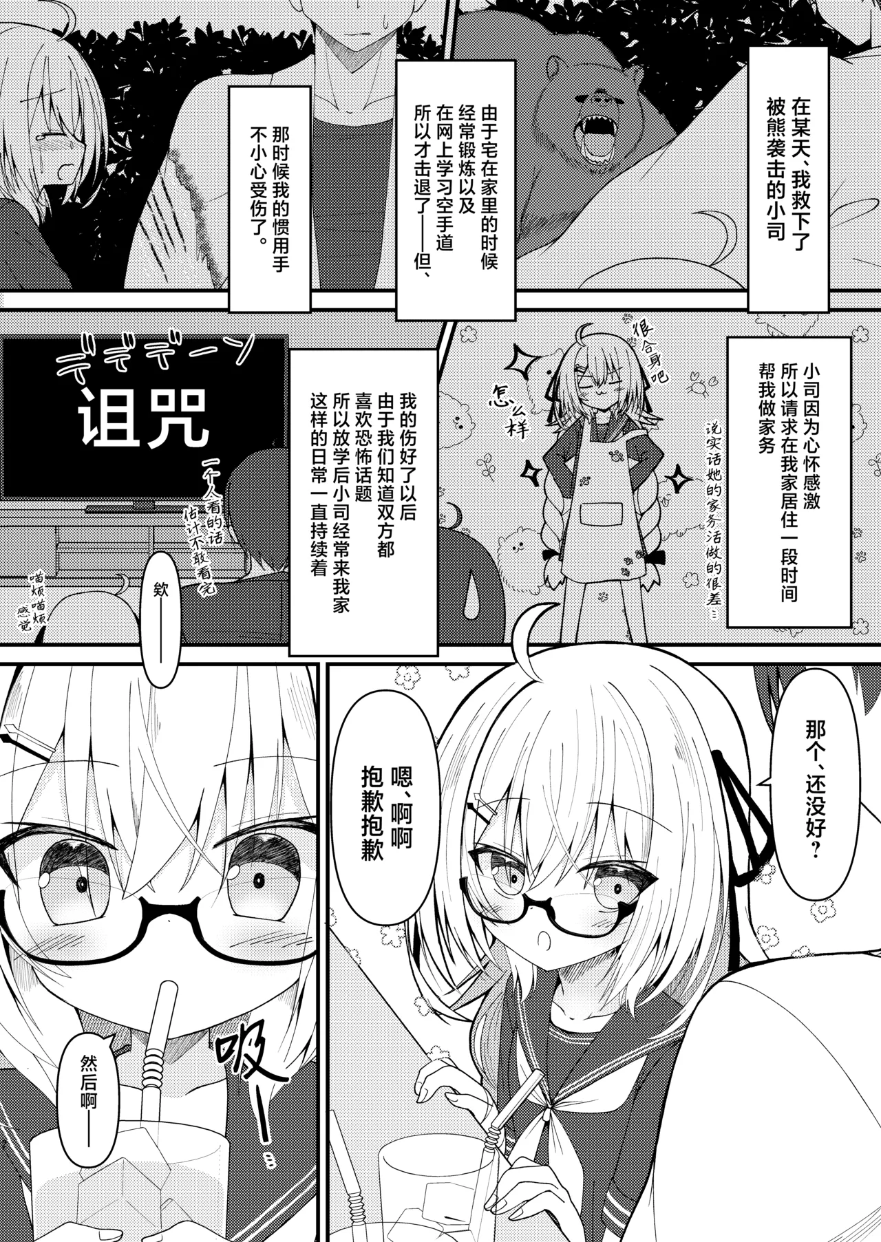 Tsukasa-chan wa Zettai!! Ayamaritakunai!! | 傲娇雌小鬼小司绝对！！不会说对不起！！ - 页 4
