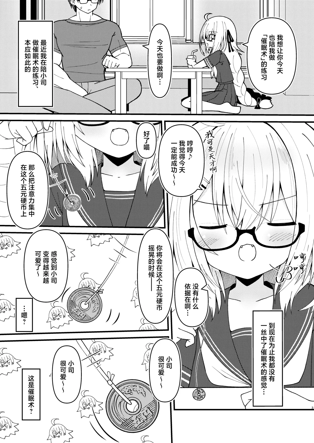 Tsukasa-chan wa Zettai!! Ayamaritakunai!! | 傲娇雌小鬼小司绝对！！不会说对不起！！ - 页 5