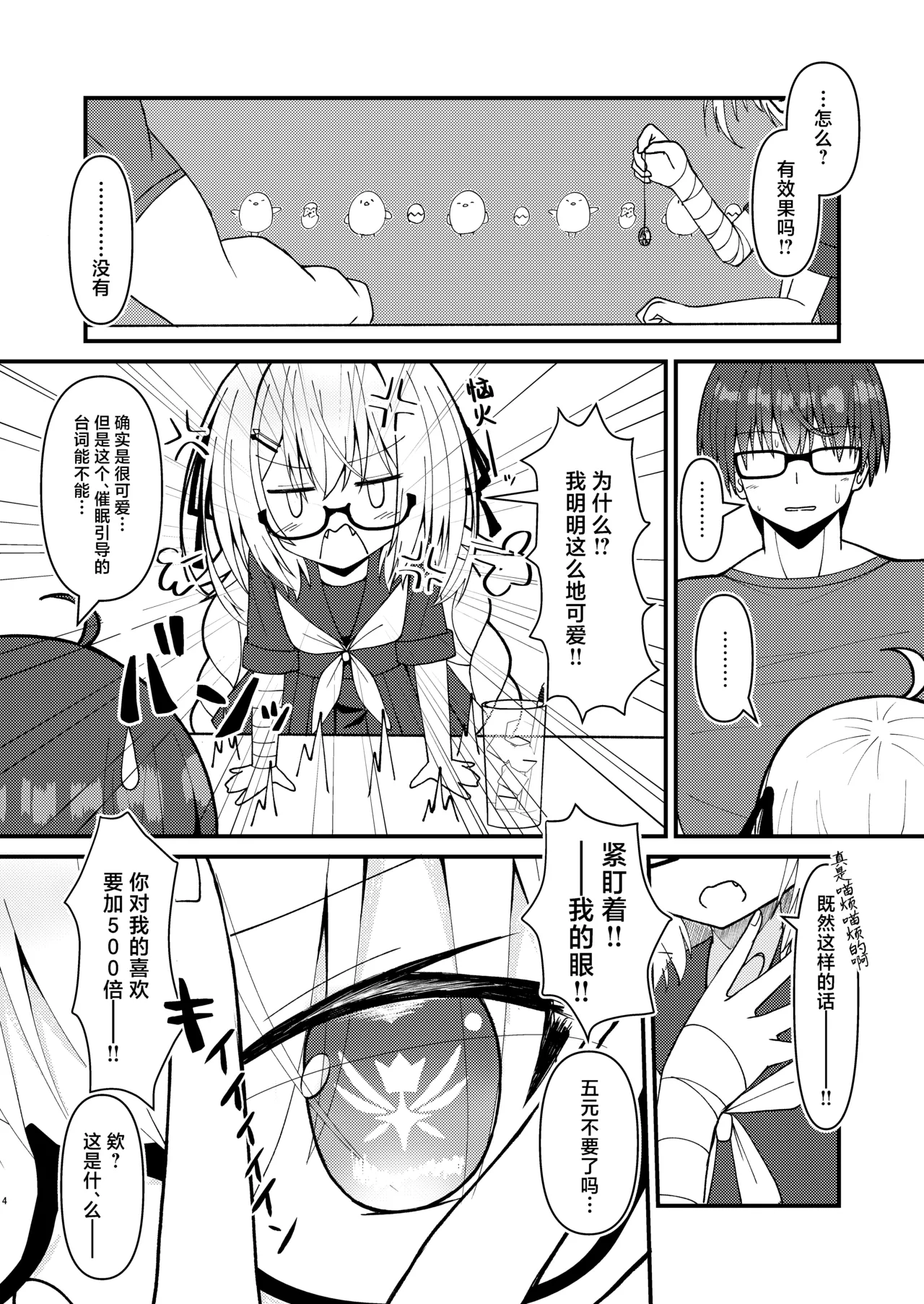 Tsukasa-chan wa Zettai!! Ayamaritakunai!! | 傲娇雌小鬼小司绝对！！不会说对不起！！ - 页 6