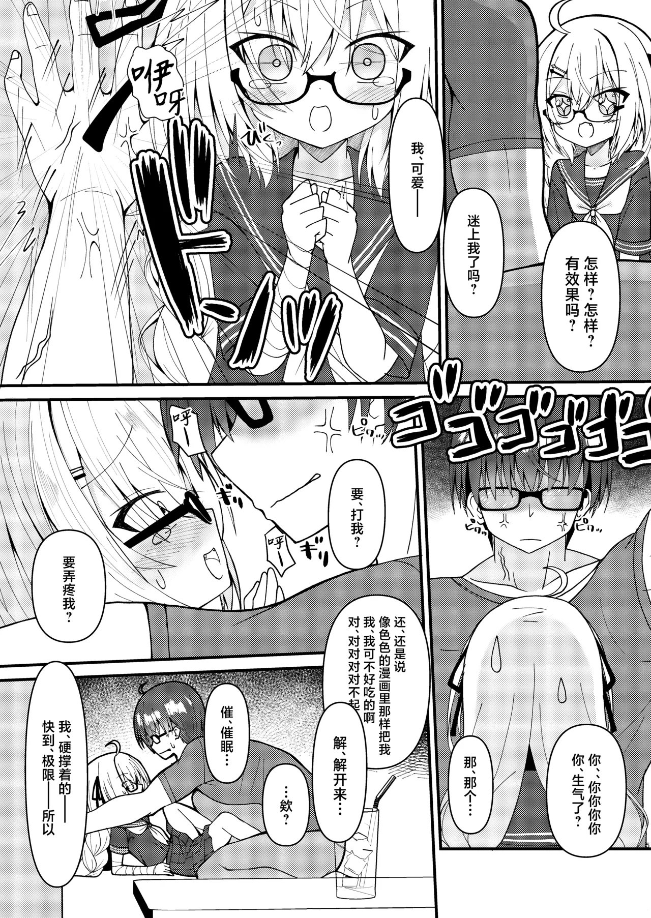 Tsukasa-chan wa Zettai!! Ayamaritakunai!! | 傲娇雌小鬼小司绝对！！不会说对不起！！ - 页 7