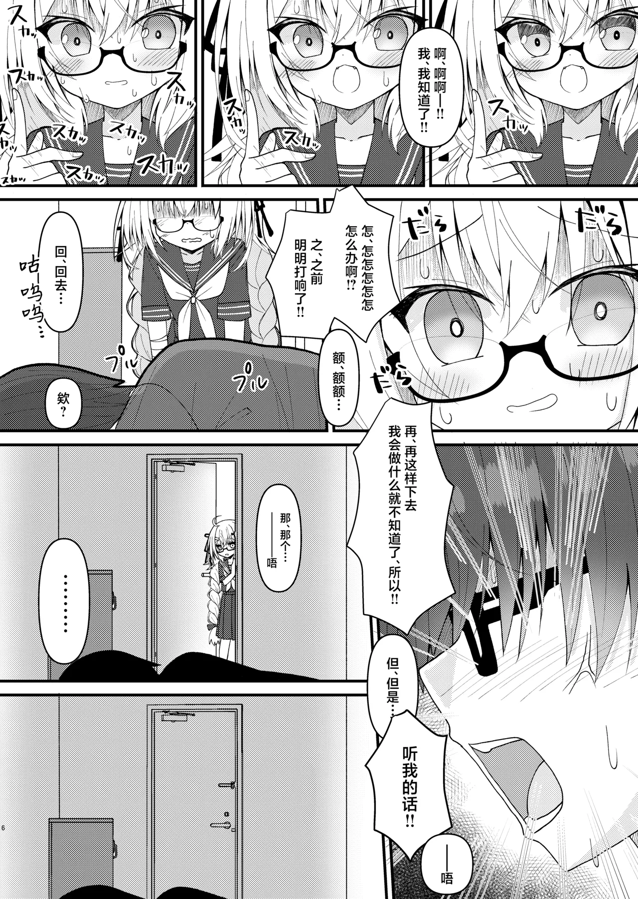 Tsukasa-chan wa Zettai!! Ayamaritakunai!! | 傲娇雌小鬼小司绝对！！不会说对不起！！ - 页 8