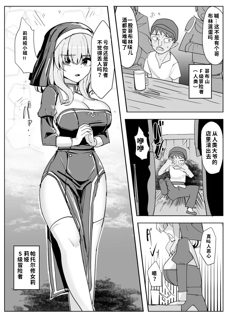 Saikyou Battlesister ga Saijaku Boukensha ni Karada O Ubawareru Irekawa - Страница 1