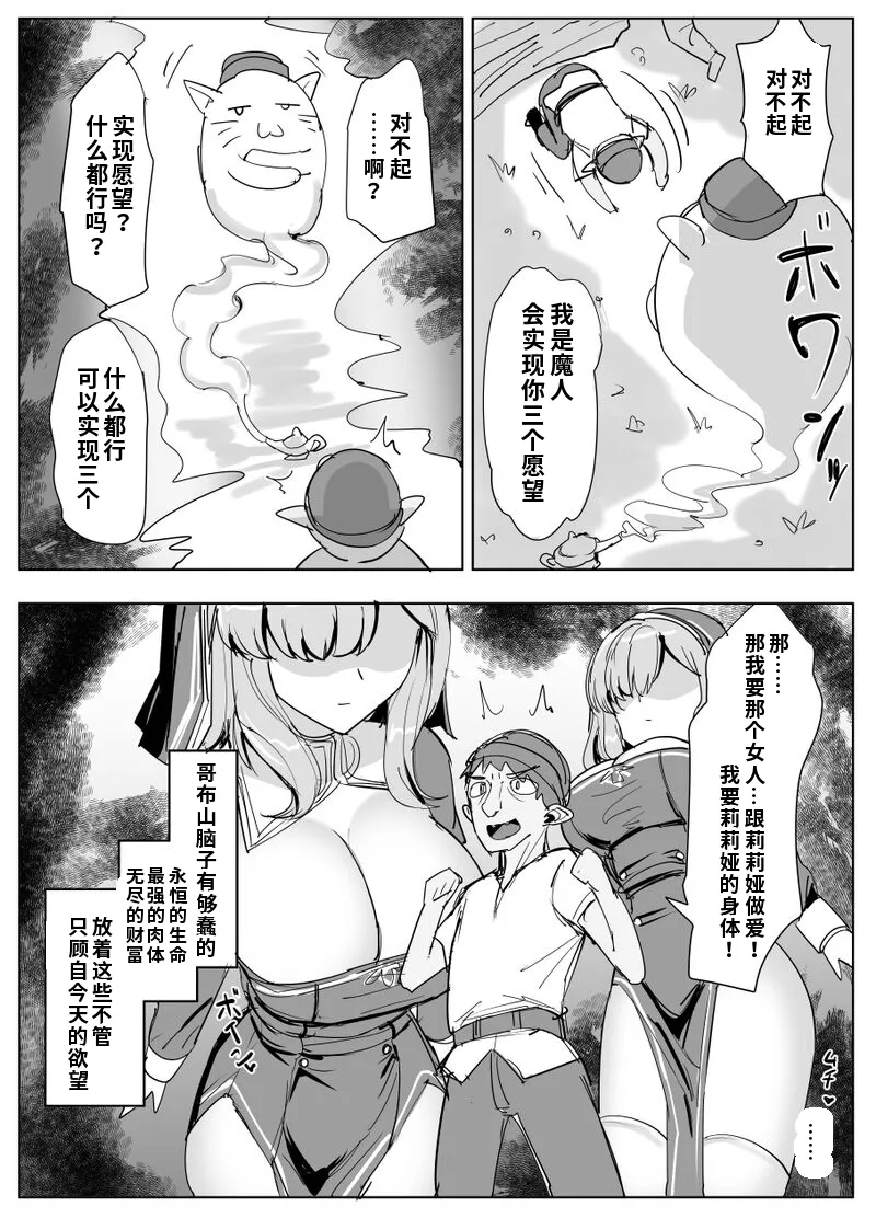 Saikyou Battlesister ga Saijaku Boukensha ni Karada O Ubawareru Irekawa - Страница 3