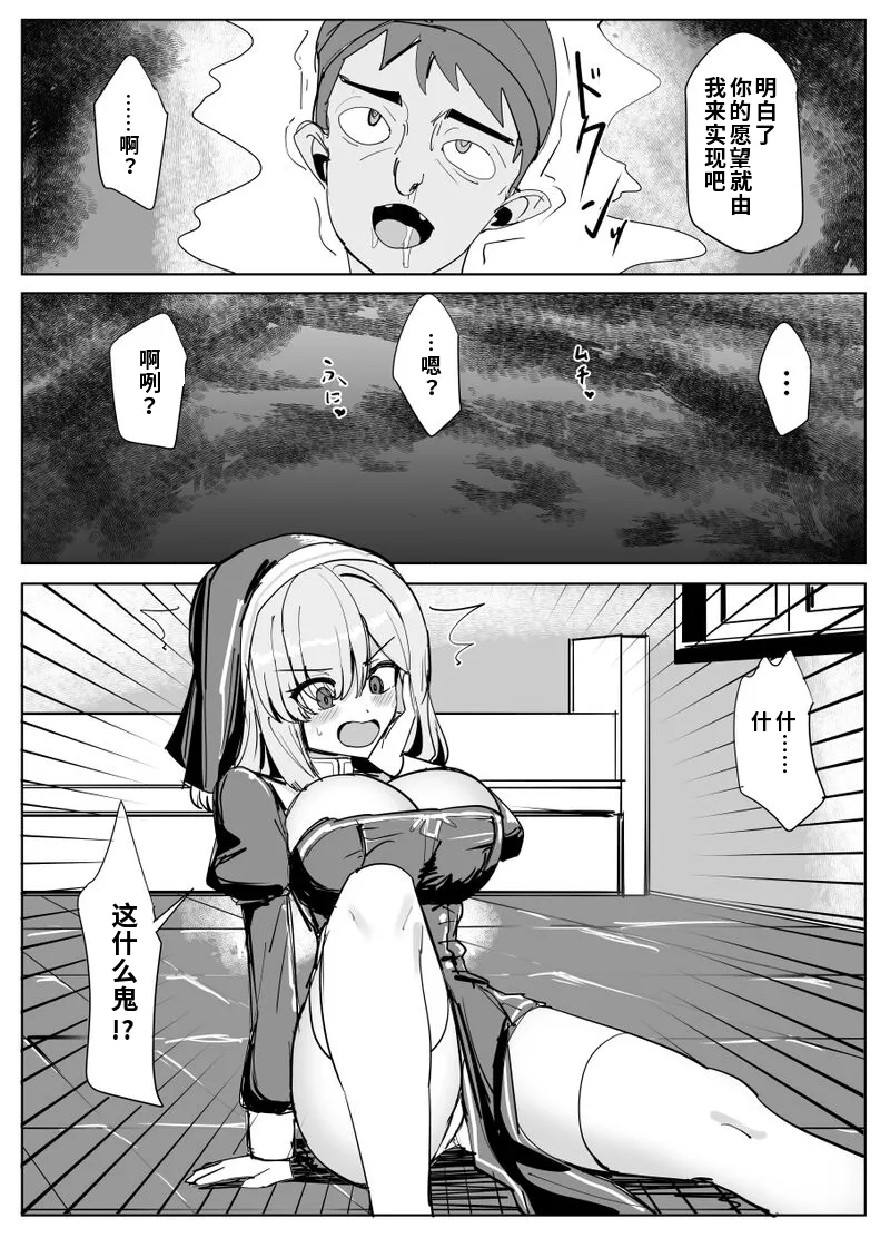 Saikyou Battlesister ga Saijaku Boukensha ni Karada O Ubawareru Irekawa - Страница 4