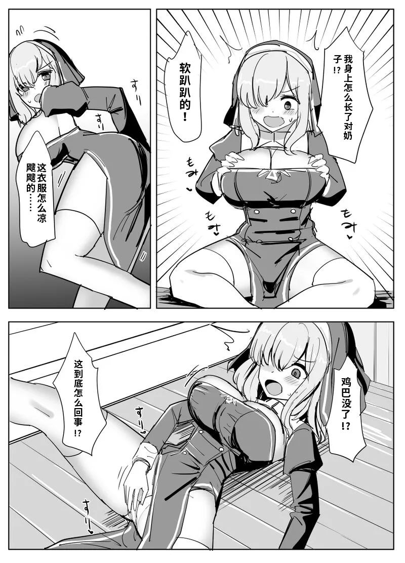 Saikyou Battlesister ga Saijaku Boukensha ni Karada O Ubawareru Irekawa - Страница 5
