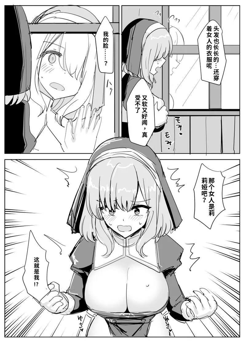 Saikyou Battlesister ga Saijaku Boukensha ni Karada O Ubawareru Irekawa - Страница 6