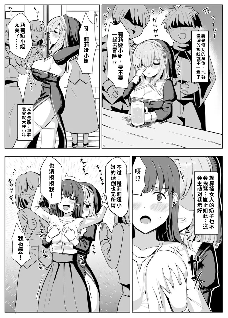 Saikyou Battlesister ga Saijaku Boukensha ni Karada O Ubawareru Irekawa - Страница 8