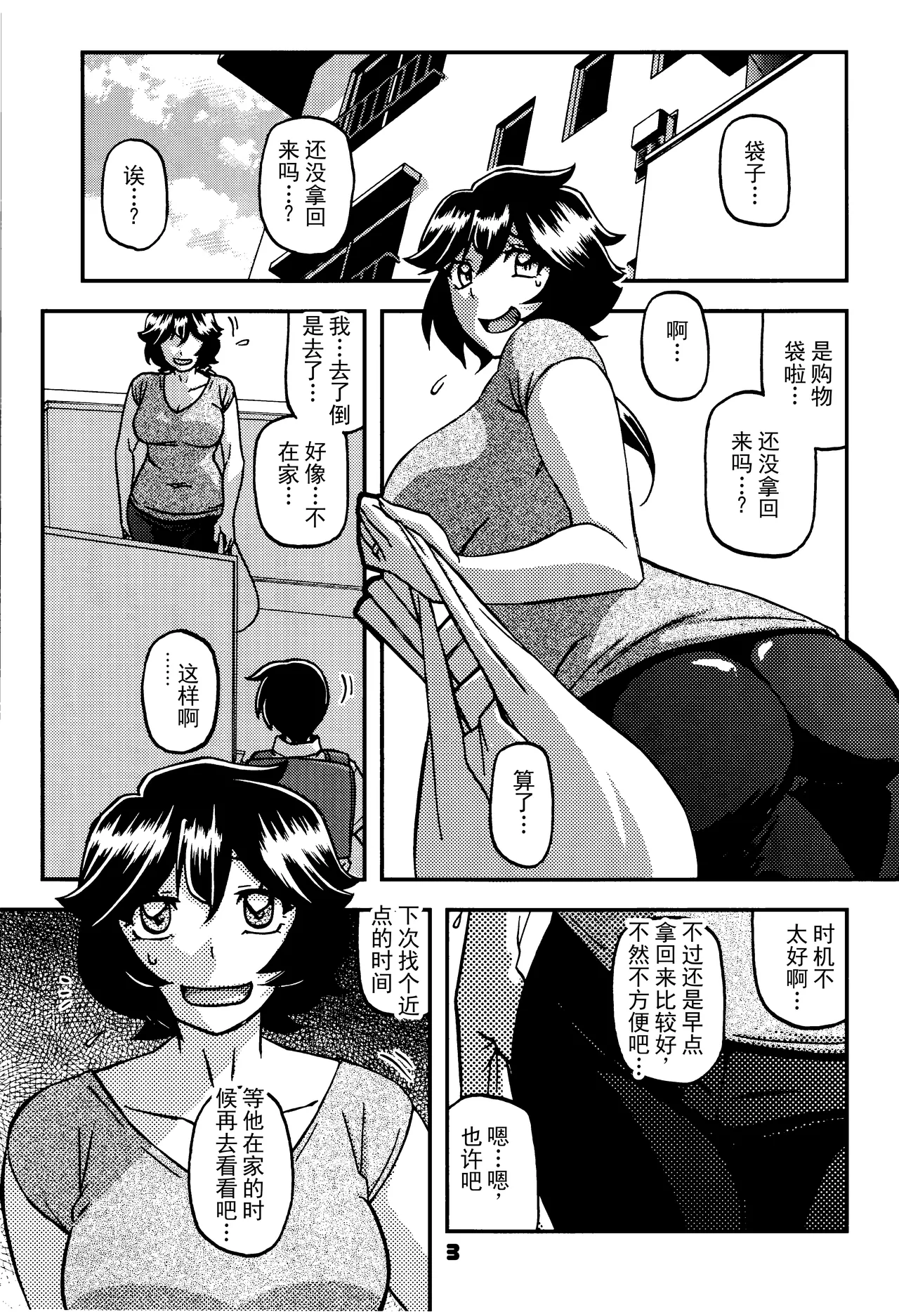 Akebi no Mi - Konomi Ch. 2 - Strona 2