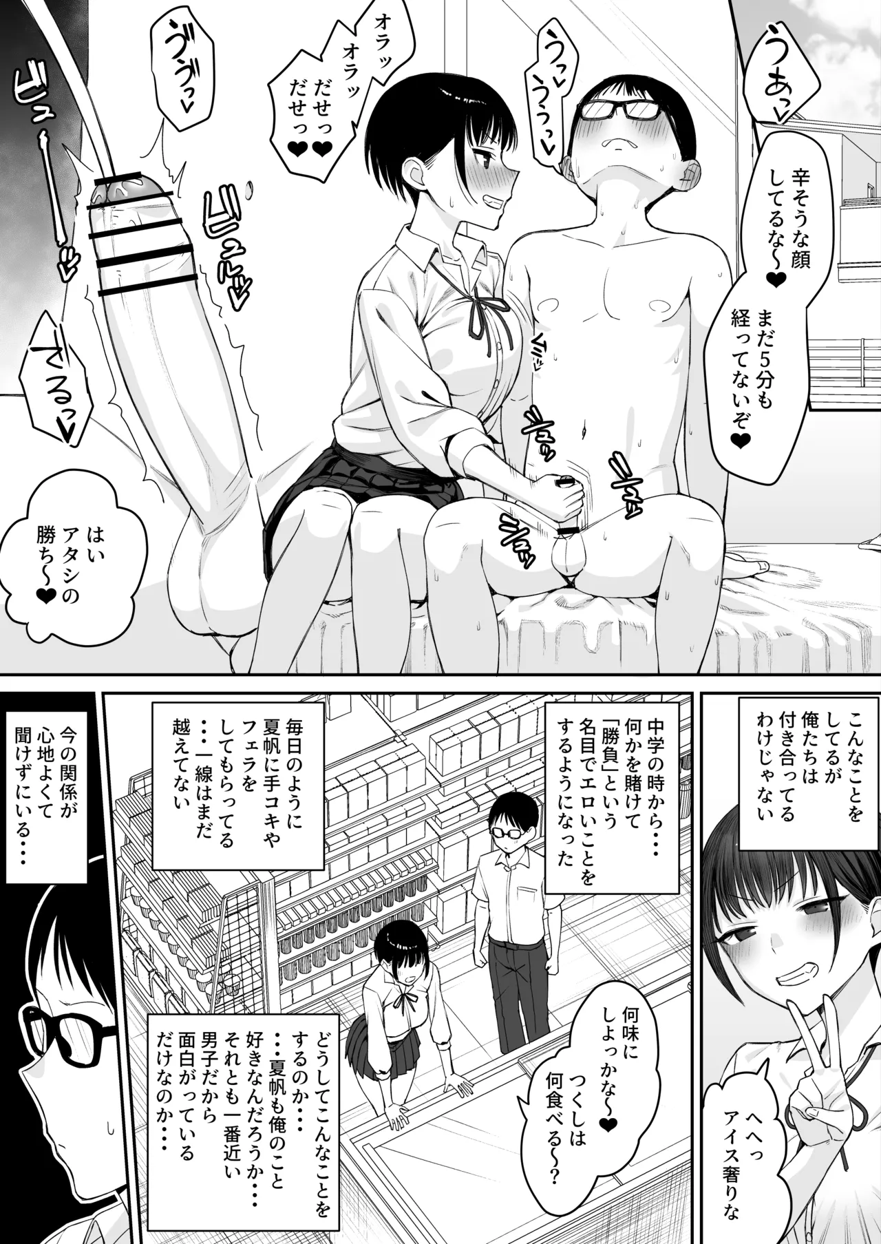 Makerutte kimochiii zenpen - Pagina 3