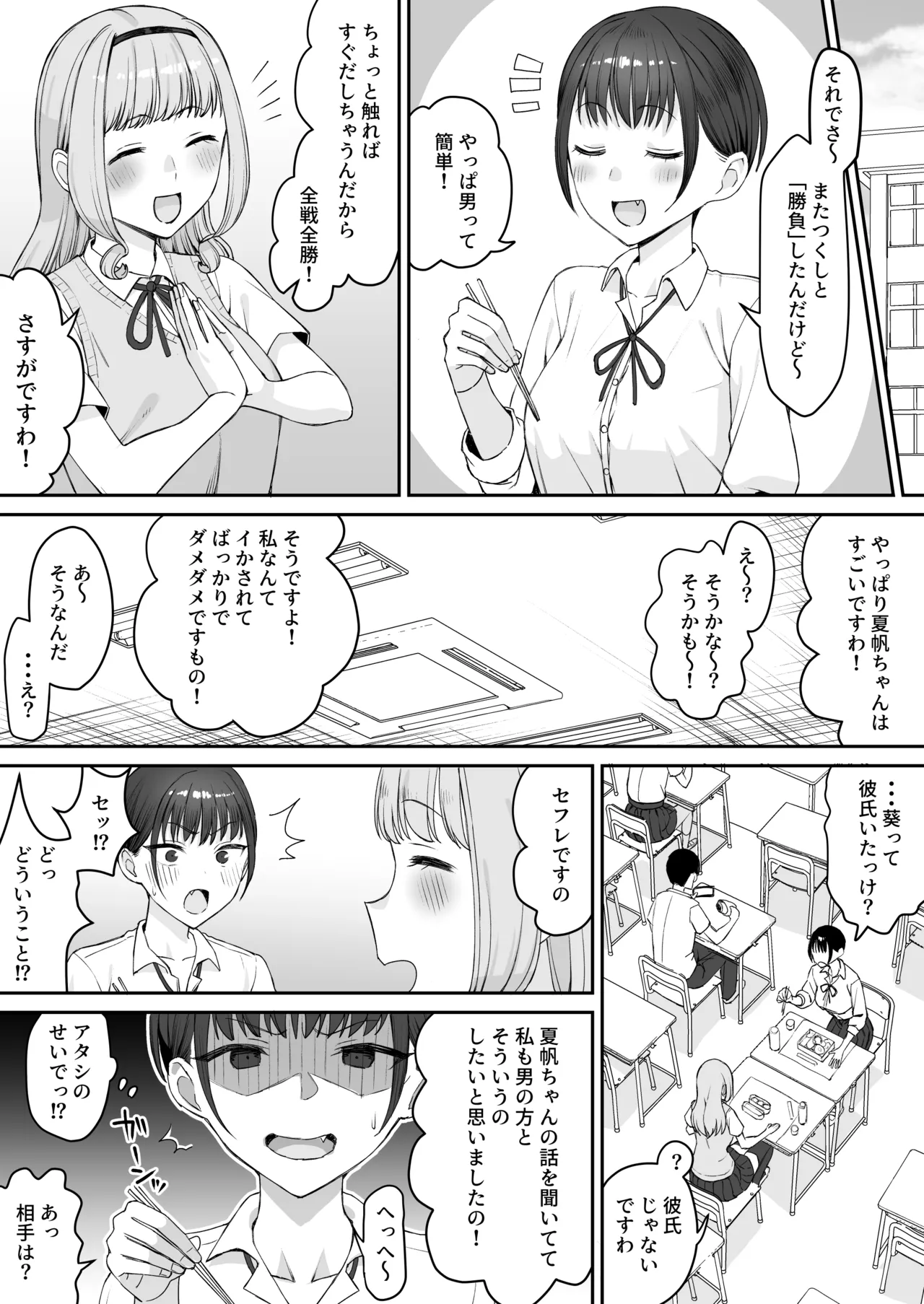 Makerutte kimochiii zenpen - Pagina 4