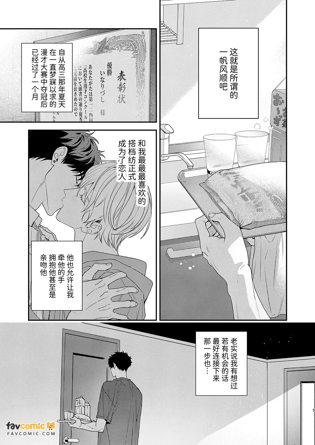 再做一次吧。 - 全集 - Сторінка 4