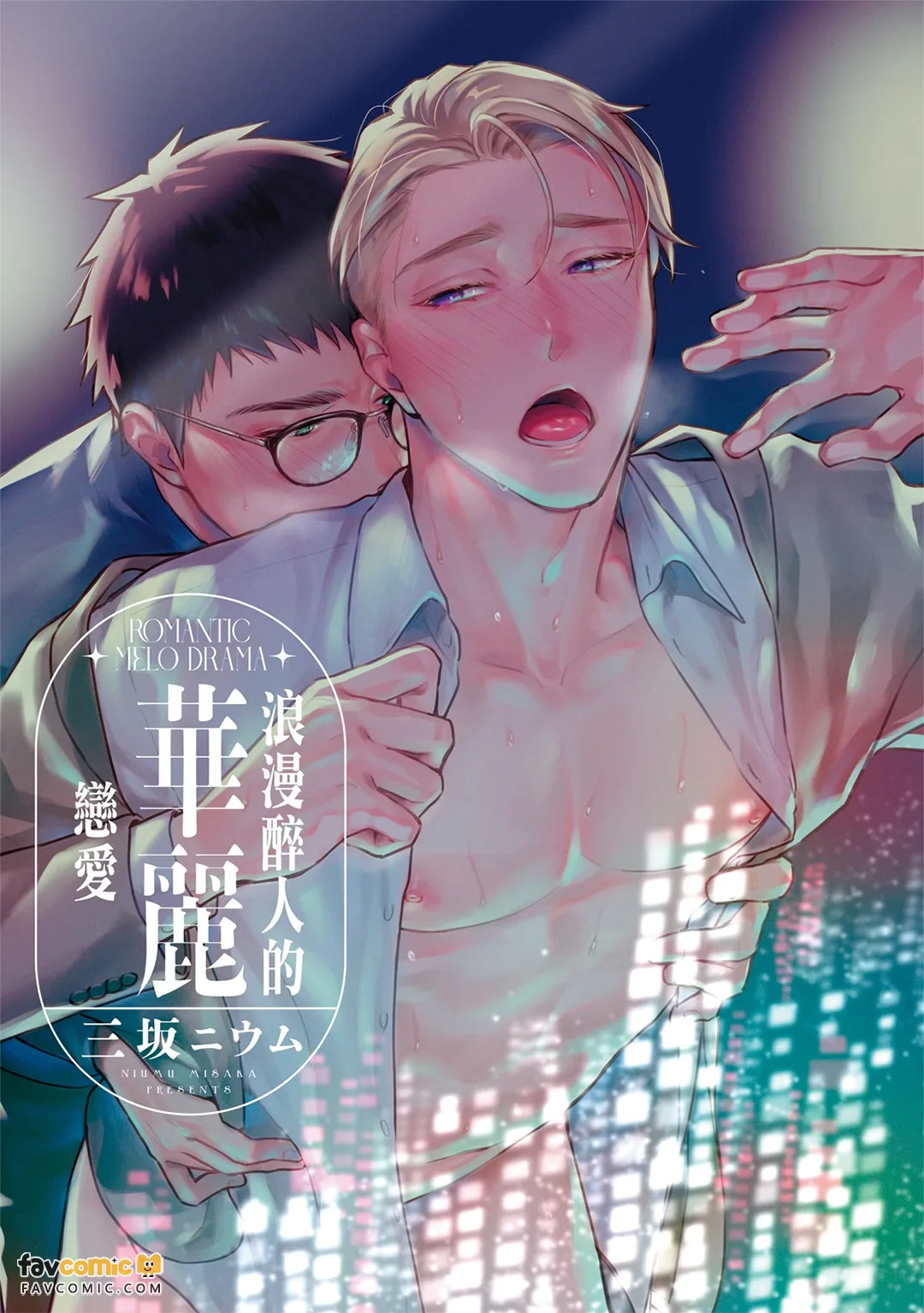 浪漫醉人的华丽恋爱 - 全集 - Page 2